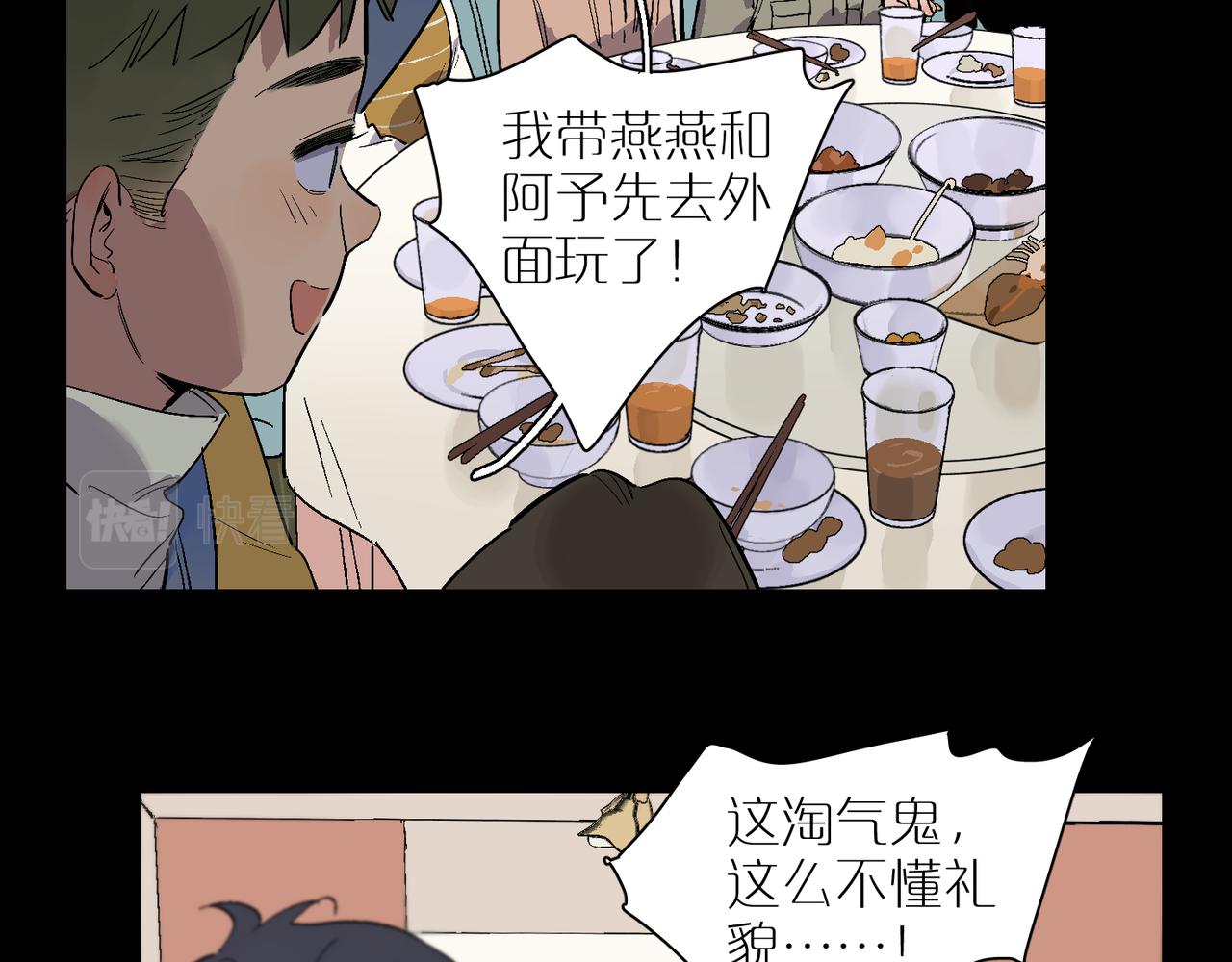 星芒 - 第96話  南瓜車(1/3) - 5