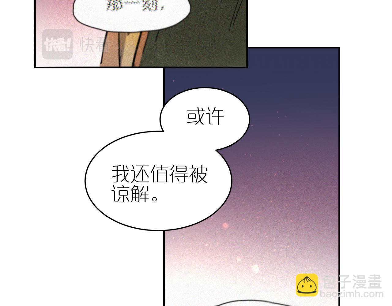 星芒 - 第101話 當我望向你(1/3) - 3