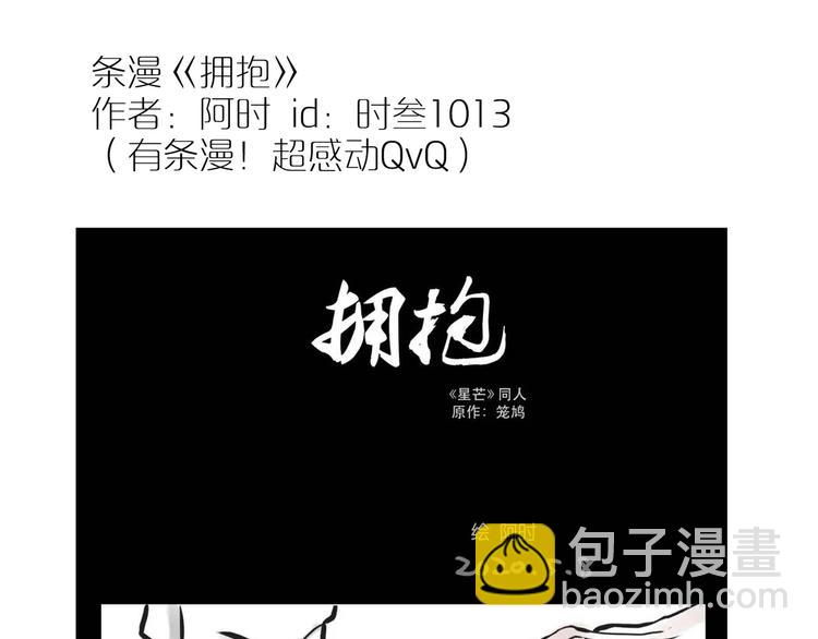 创作花絮&同人共赏-第32话