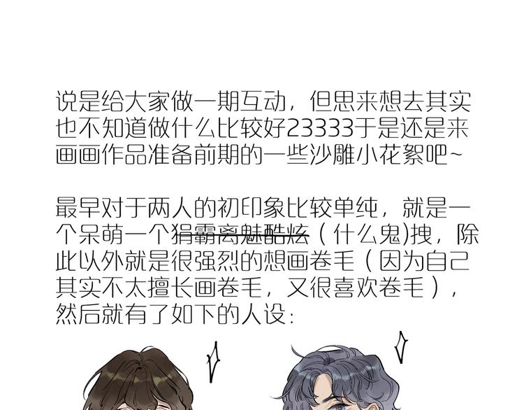 创作花絮&同人共赏-第32话