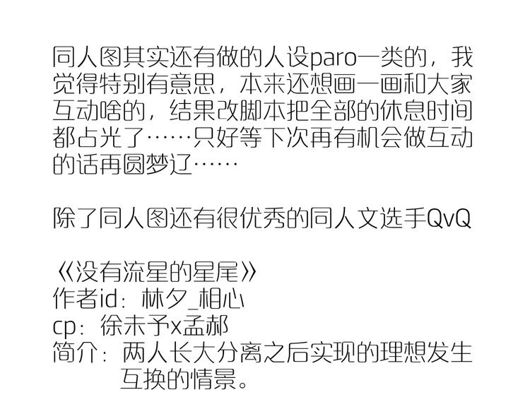 创作花絮&同人共赏-第32话