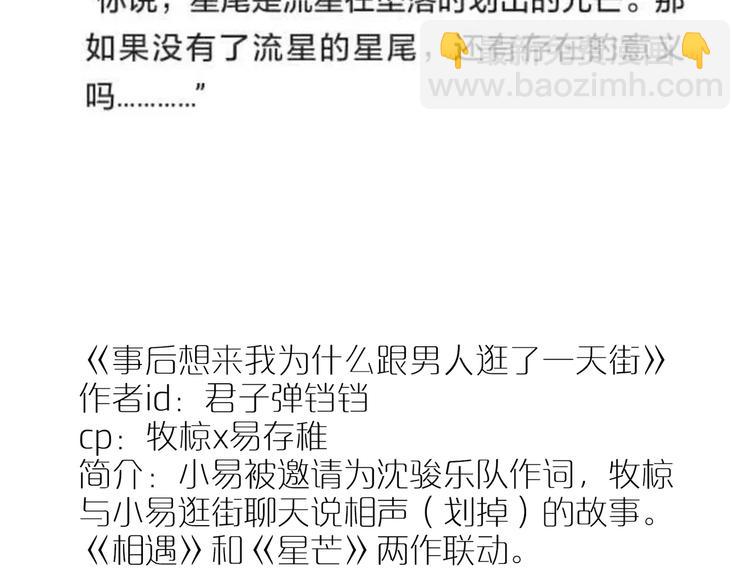 创作花絮&同人共赏-第32话