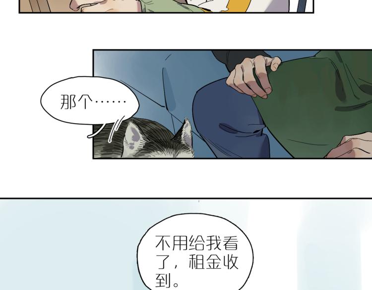 星芒 - 第67話 租金(2/3) - 7