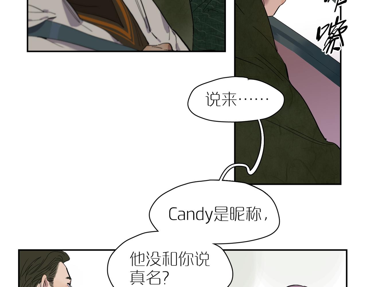 星芒 - 第69话 Candy(2/3) - 8