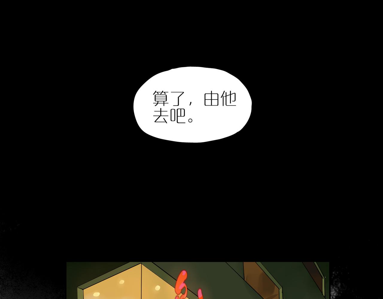 星芒 - 第76話 道別(1/2) - 4