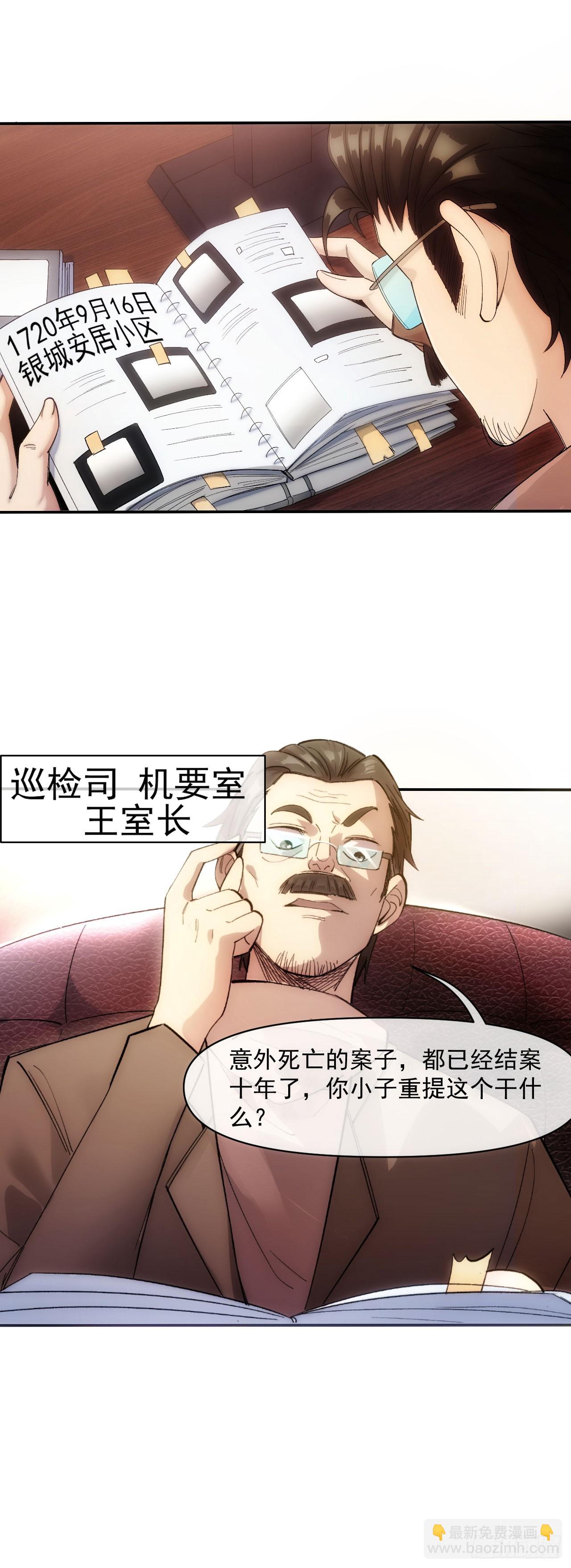 001巡检司-第2话