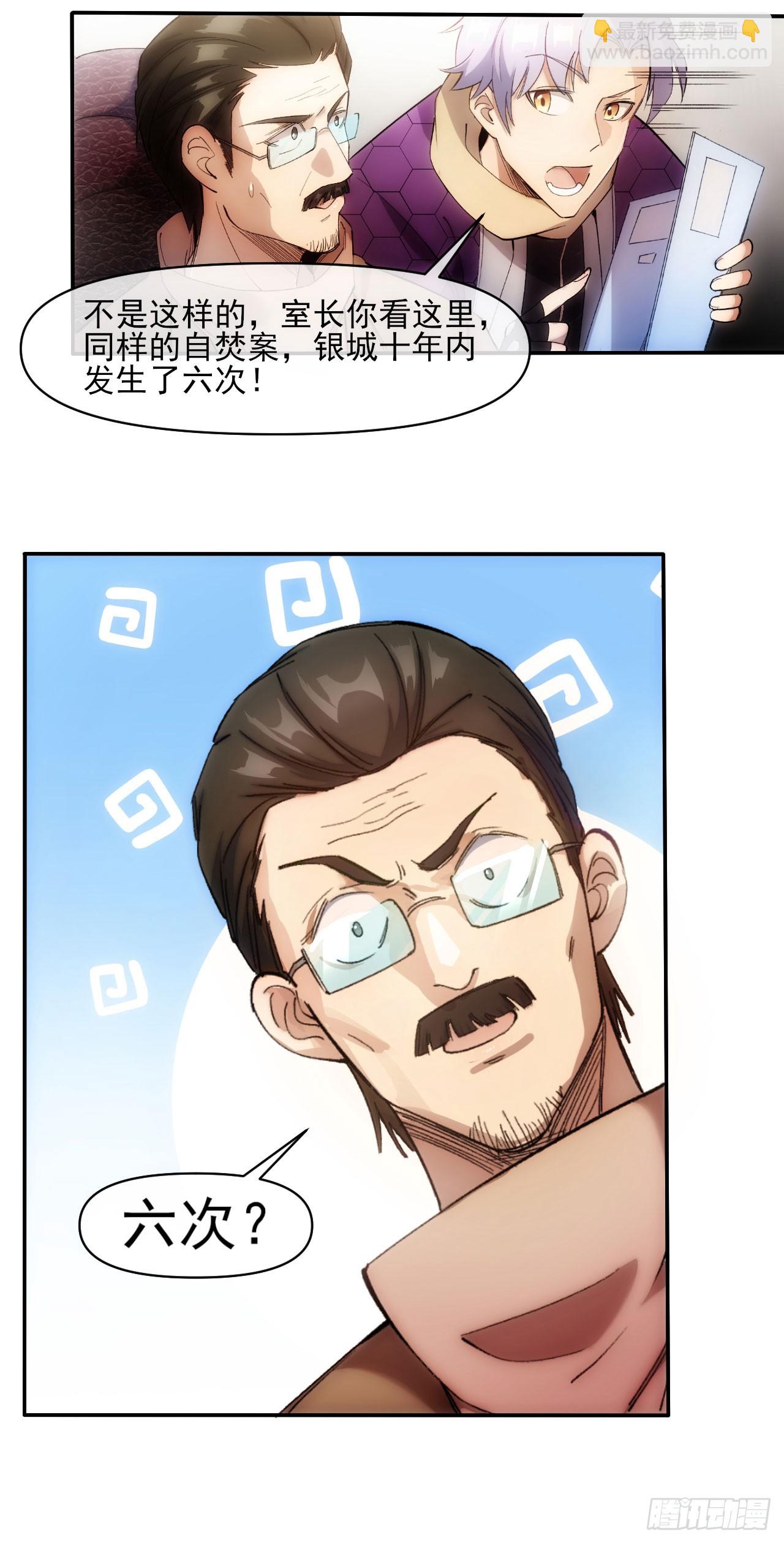 001巡检司-第2话