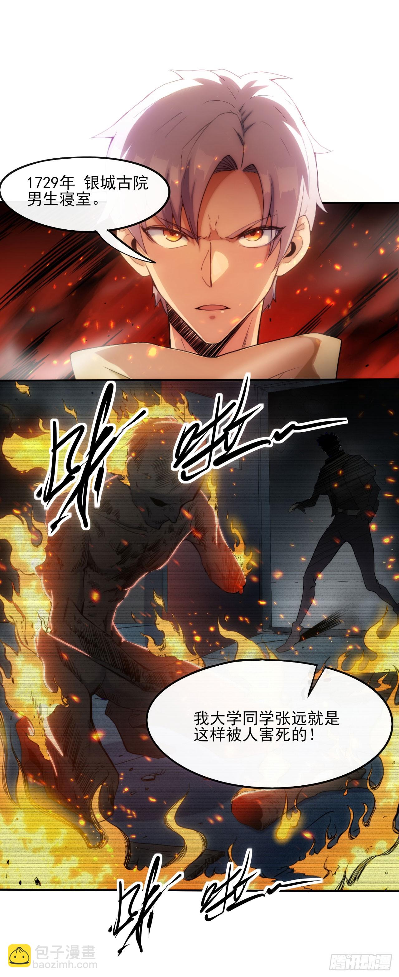 001巡检司-第2话