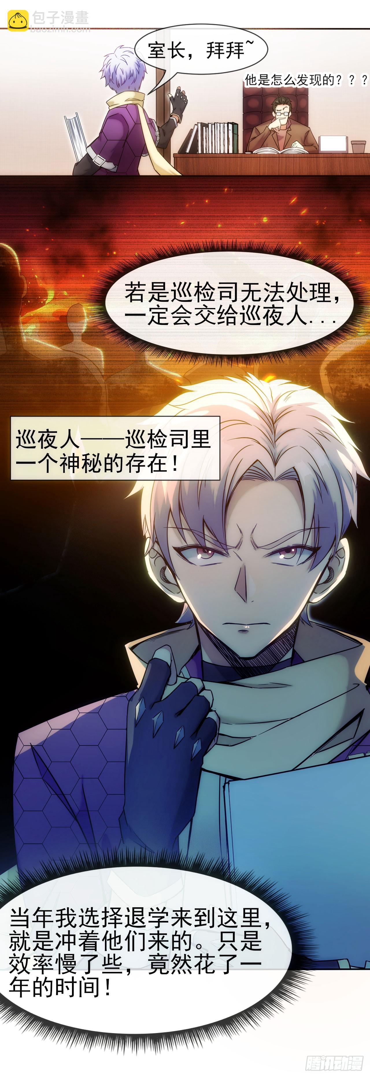 001巡检司-第2话