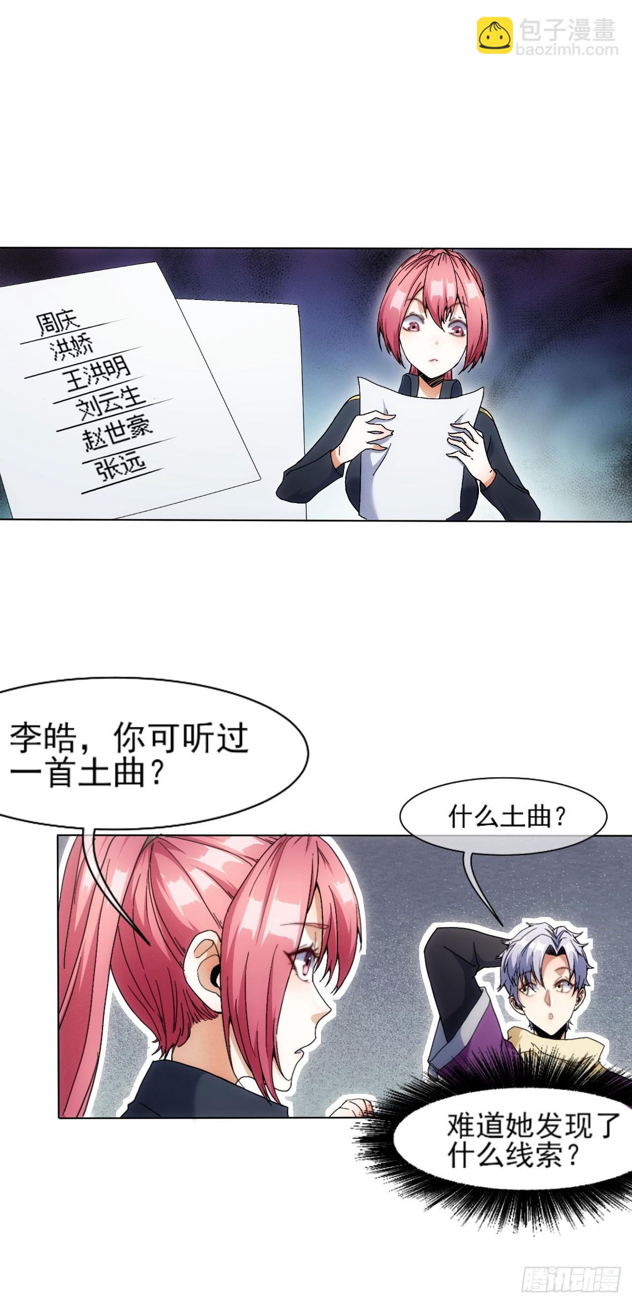 001巡检司-第2话