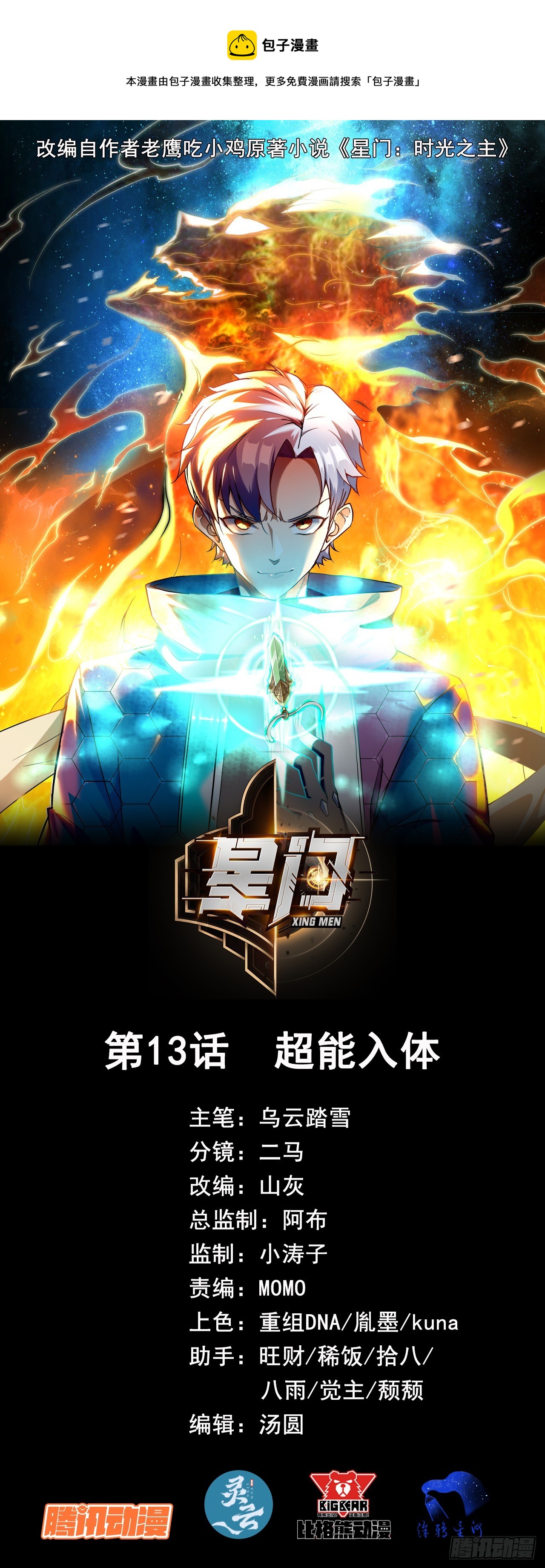 013超能入体-第14话