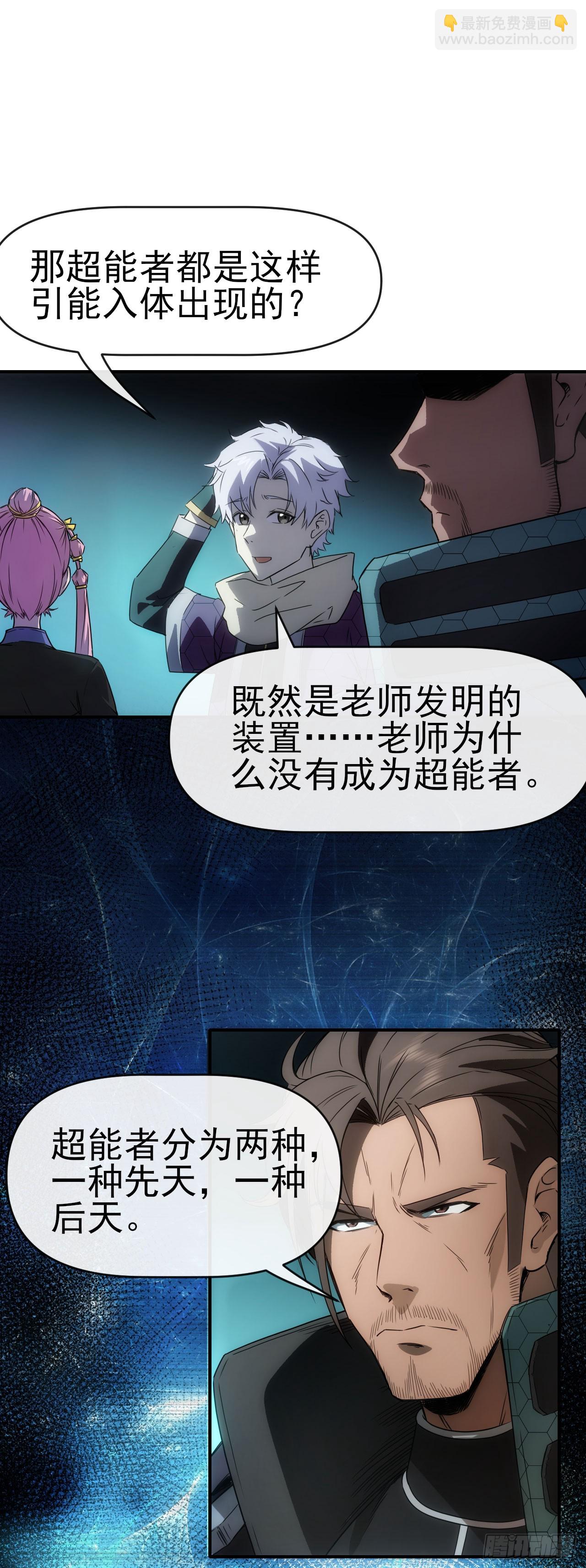 013超能入体-第14话