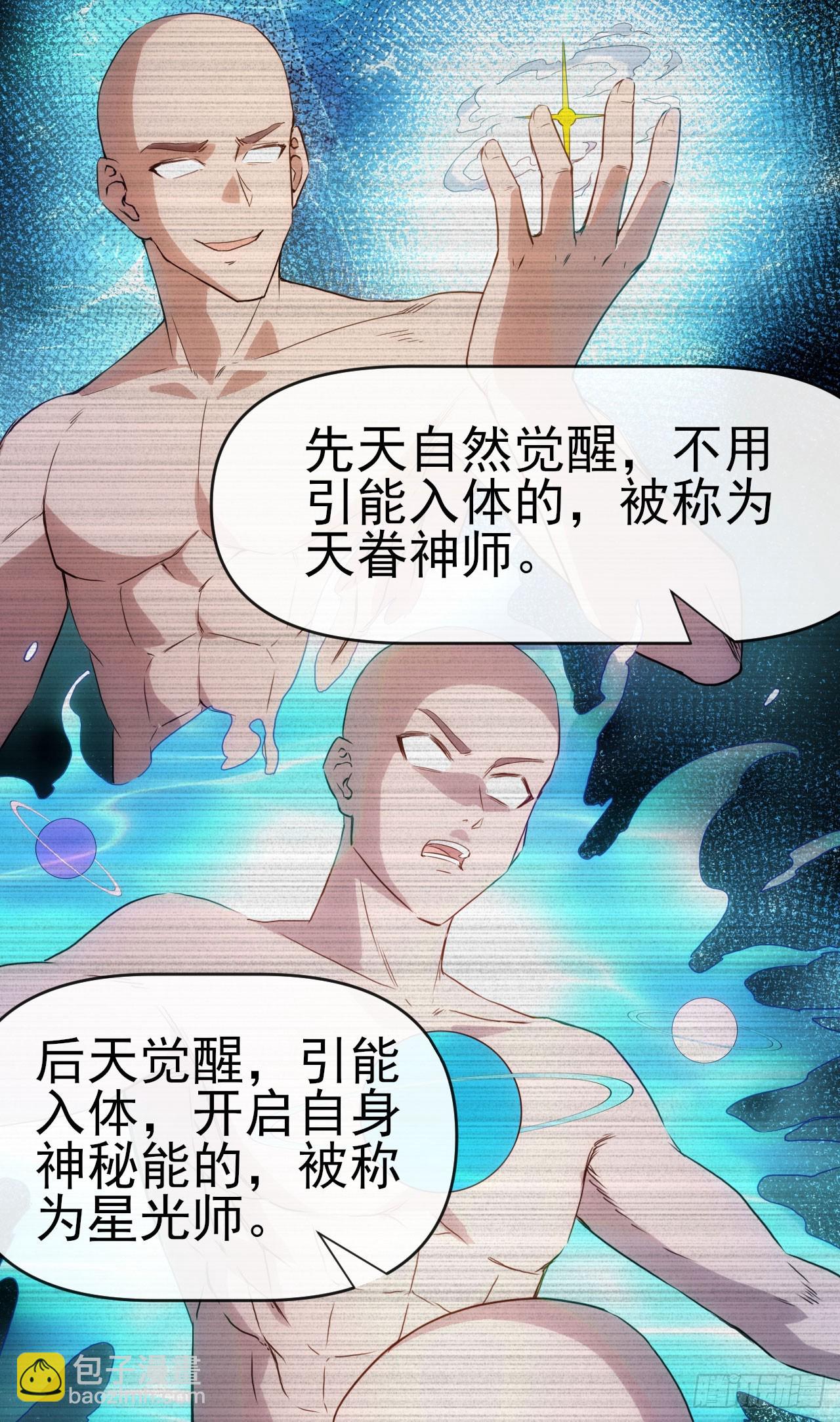 013超能入体-第14话