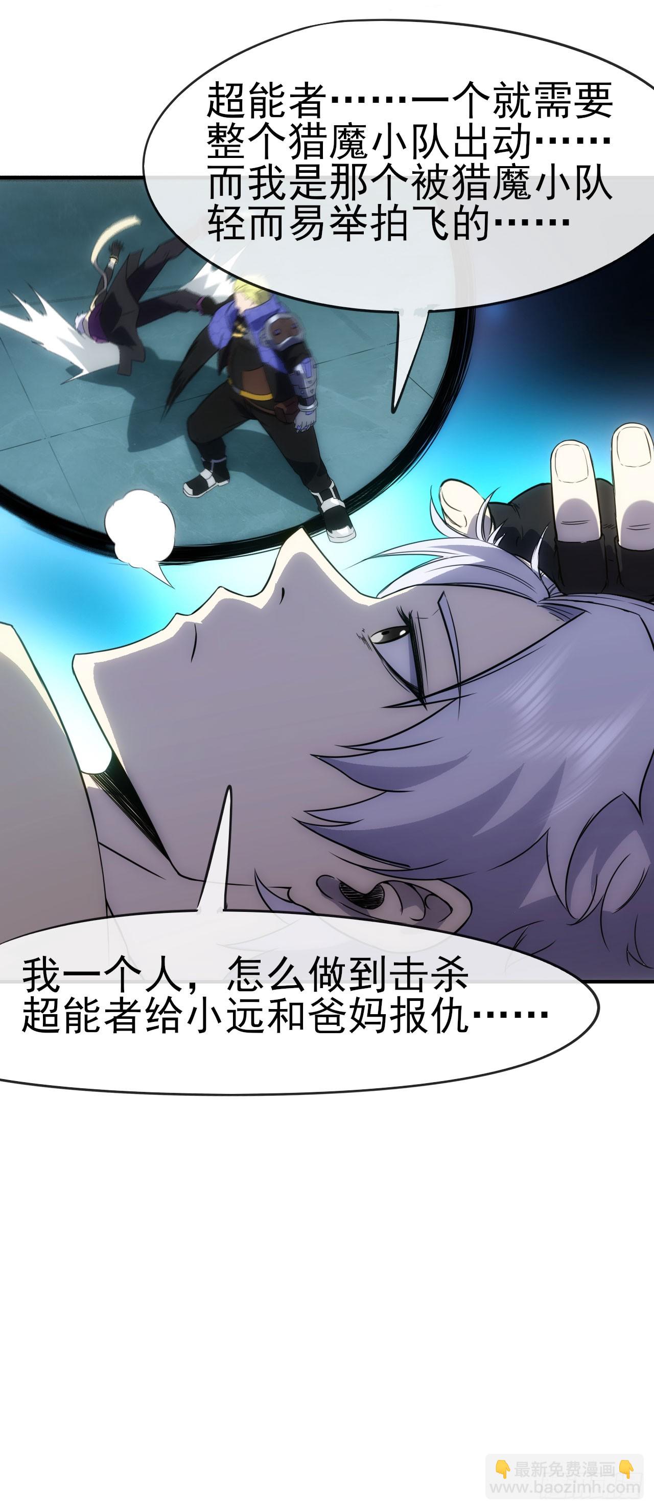 013超能入体-第14话