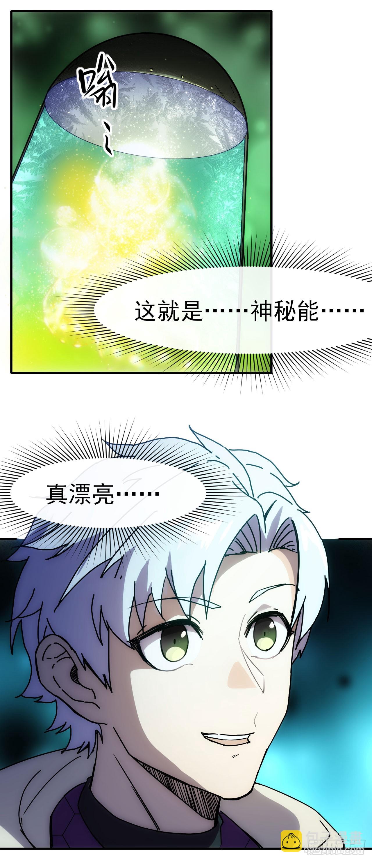 013超能入体-第14话