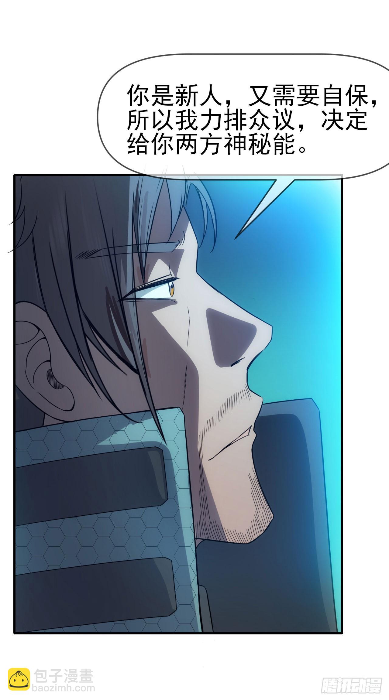 017吸收神秘能-第18话