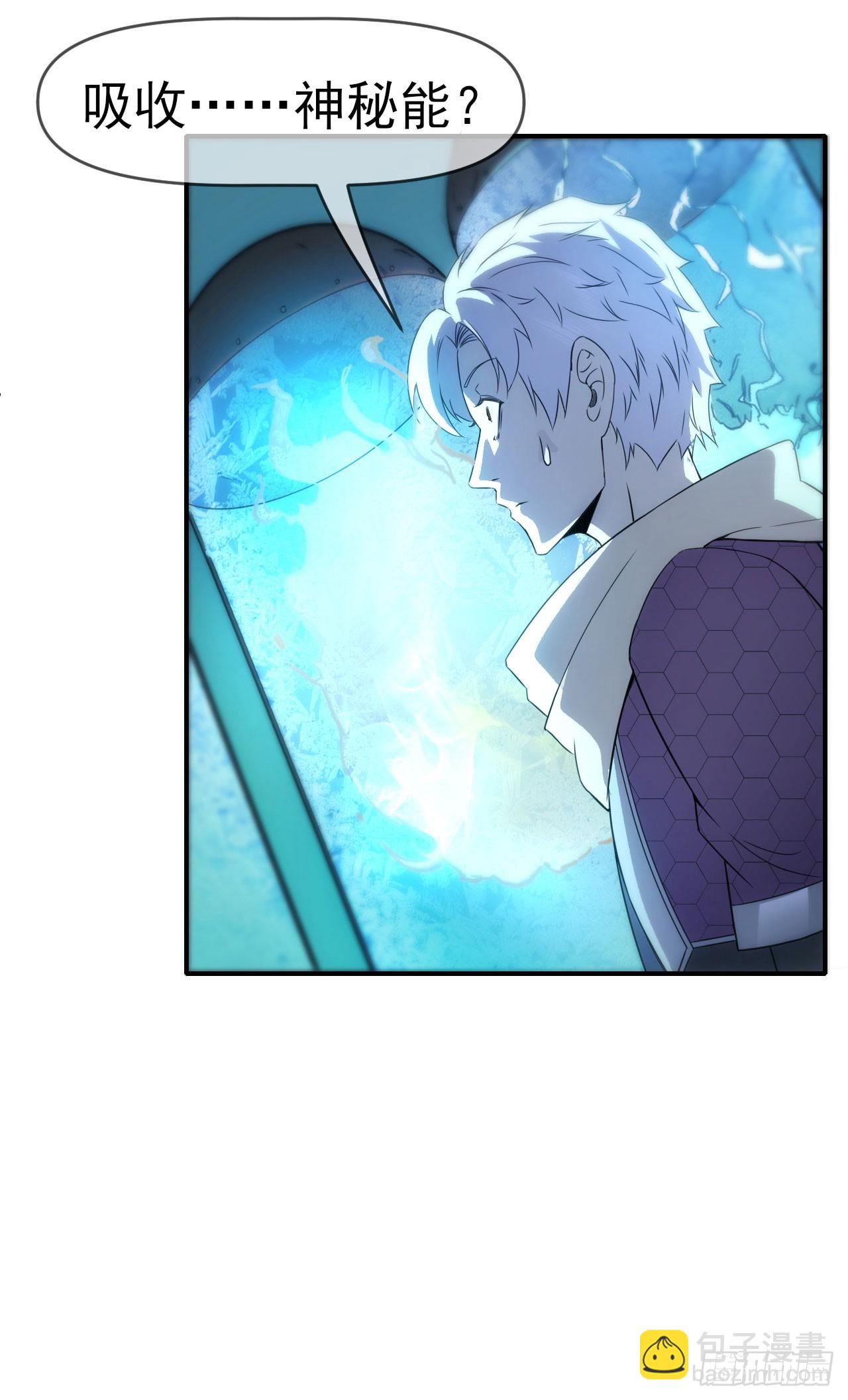 017吸收神秘能-第18话