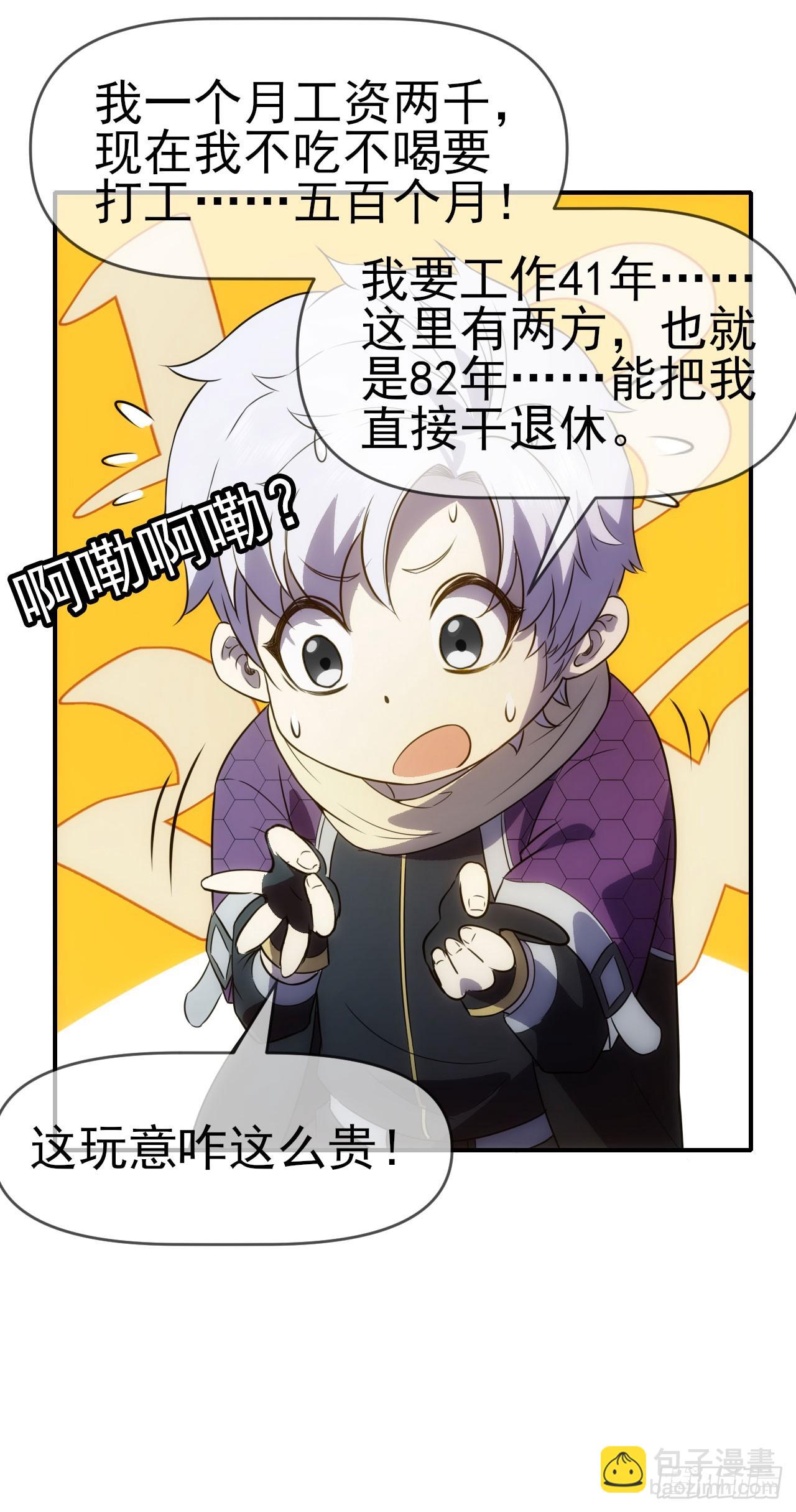 017吸收神秘能-第18话