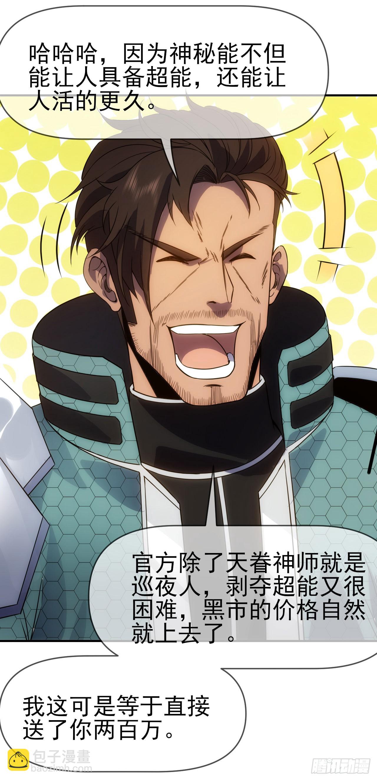 017吸收神秘能-第18话