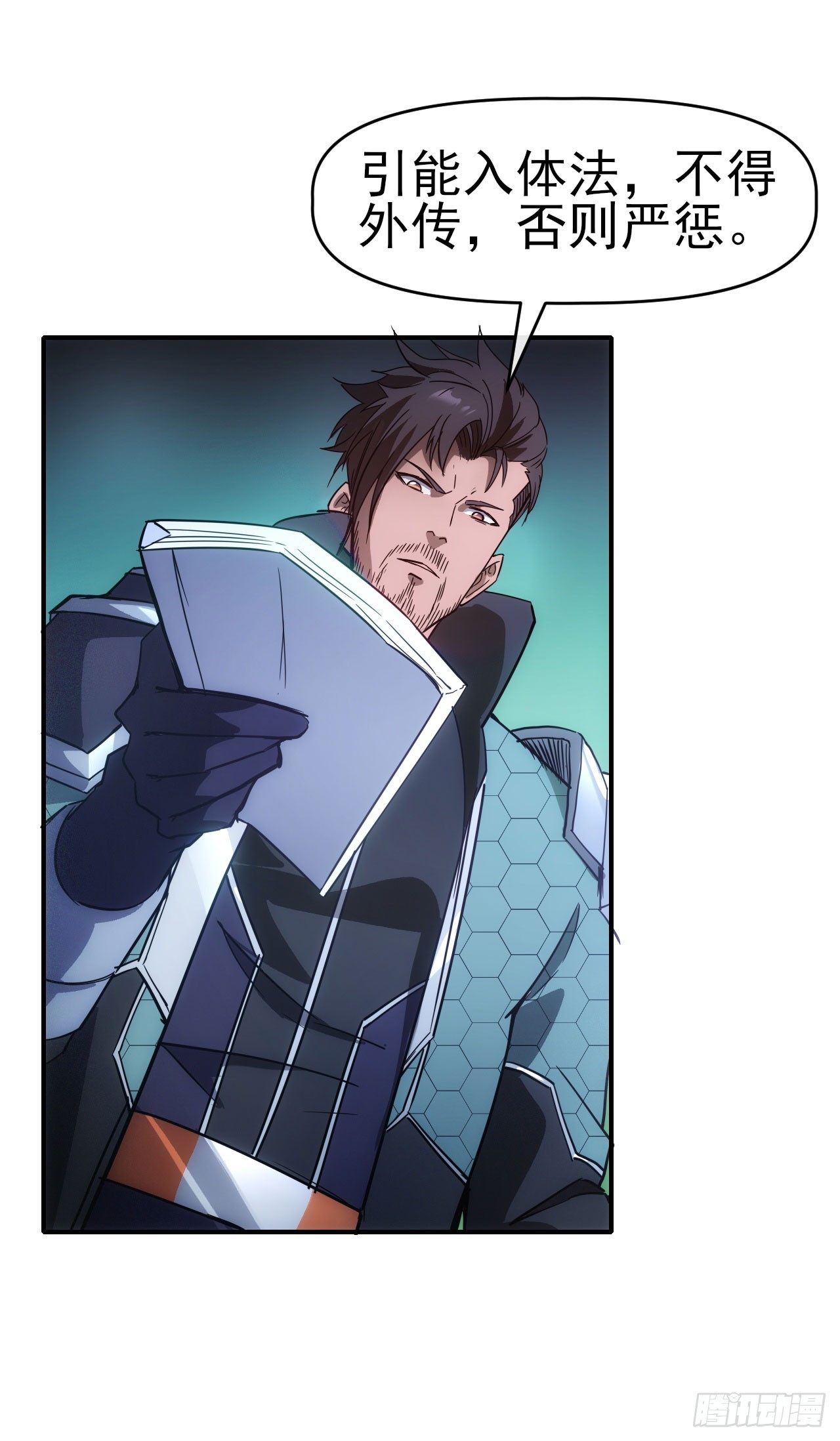 017吸收神秘能-第18话