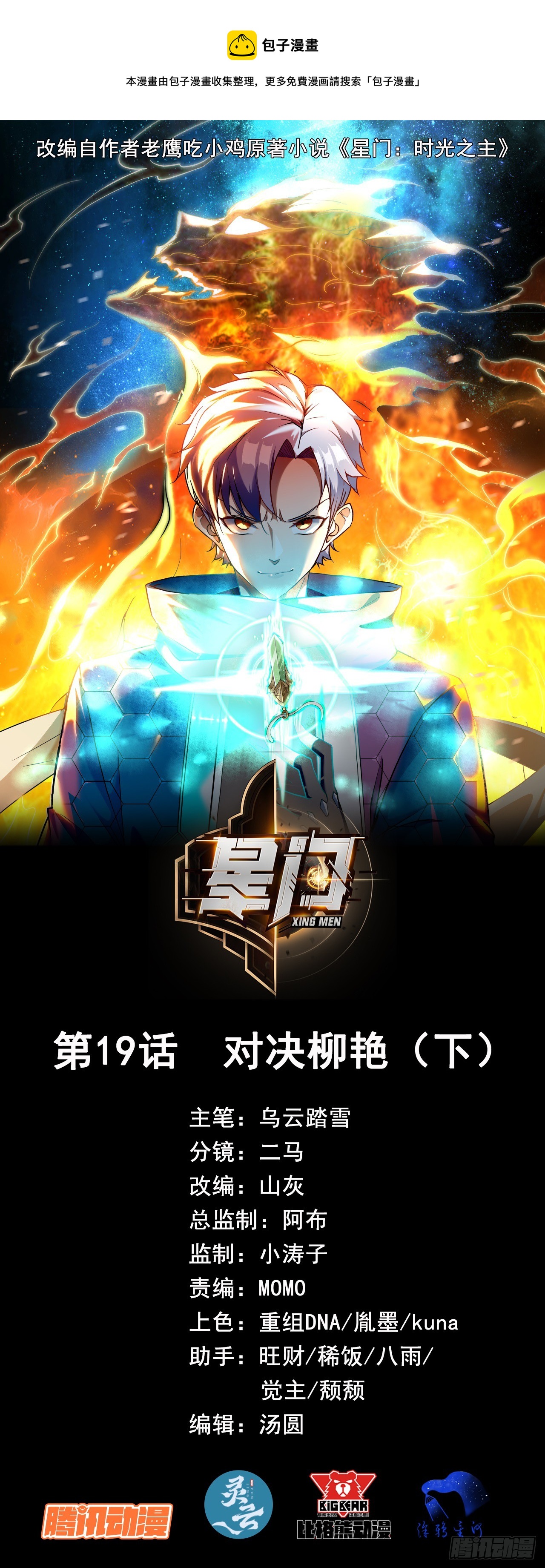 019对决柳艳（下）-第20话