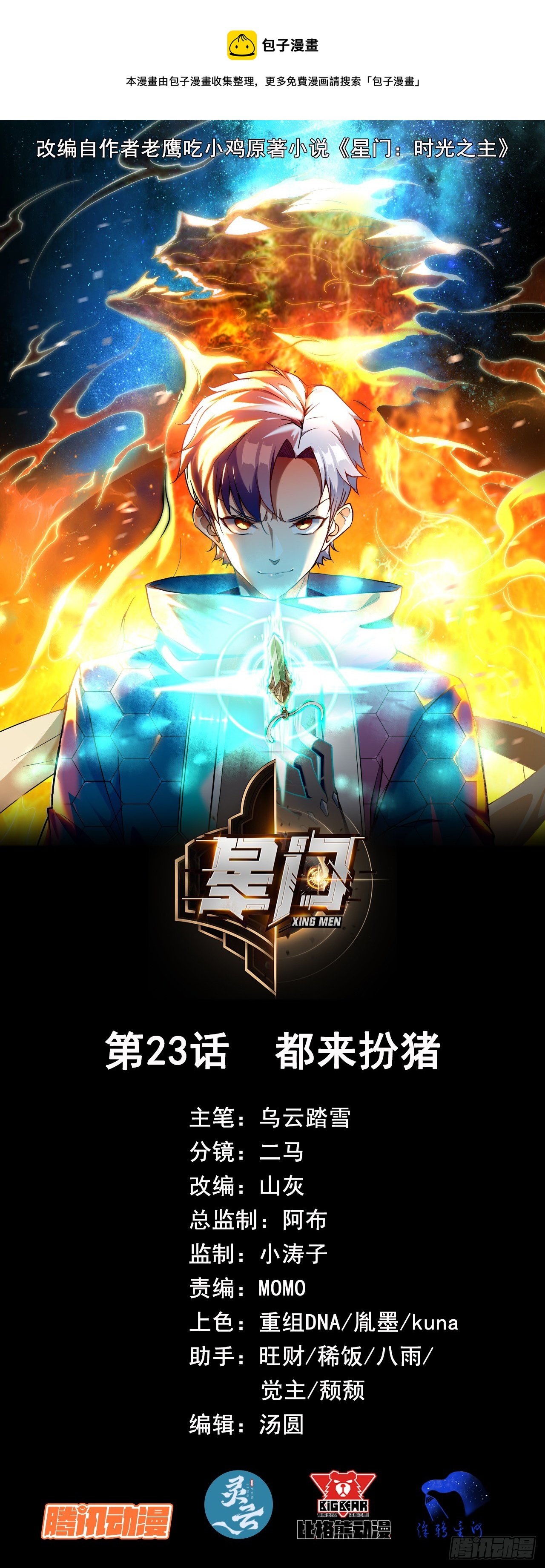 023都来扮猪-第24话