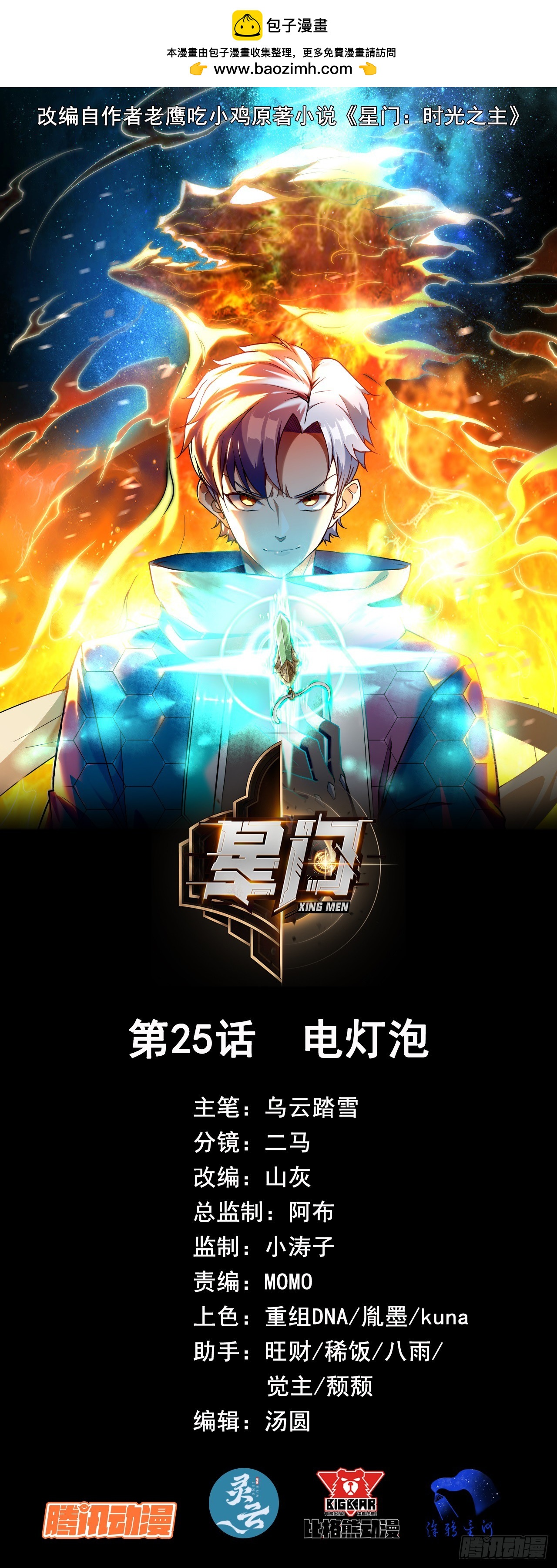 025电灯泡-第26话