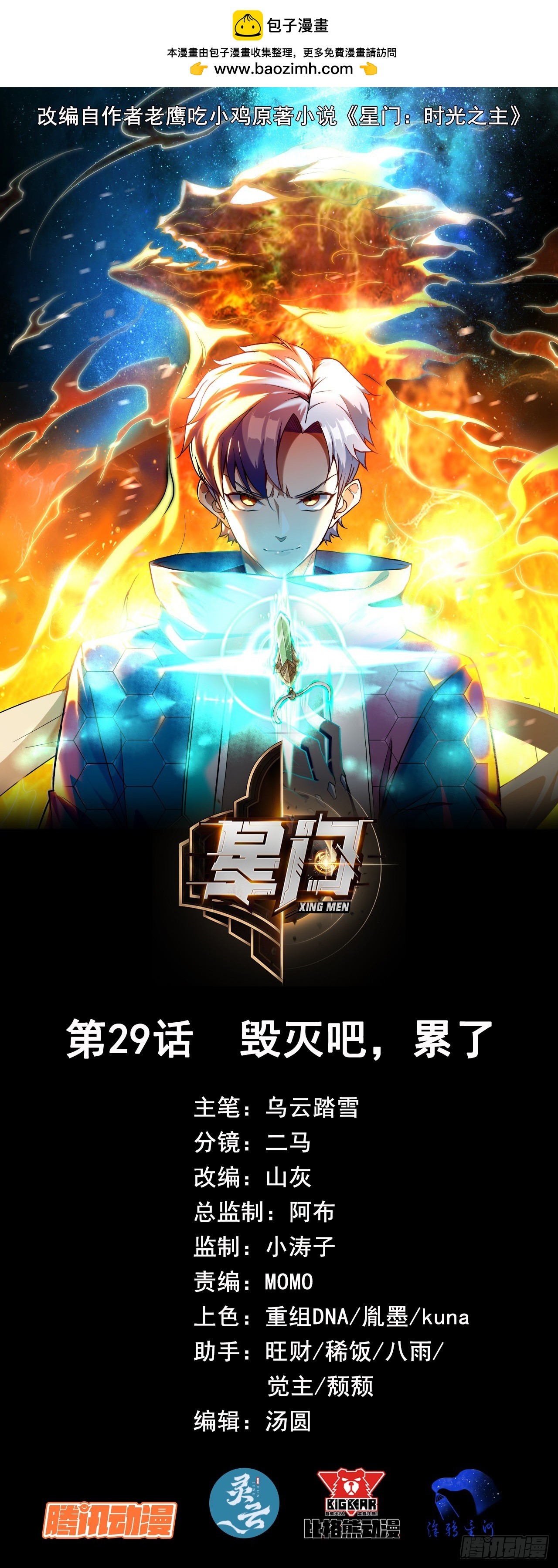 029毁灭吧，累了-第30话