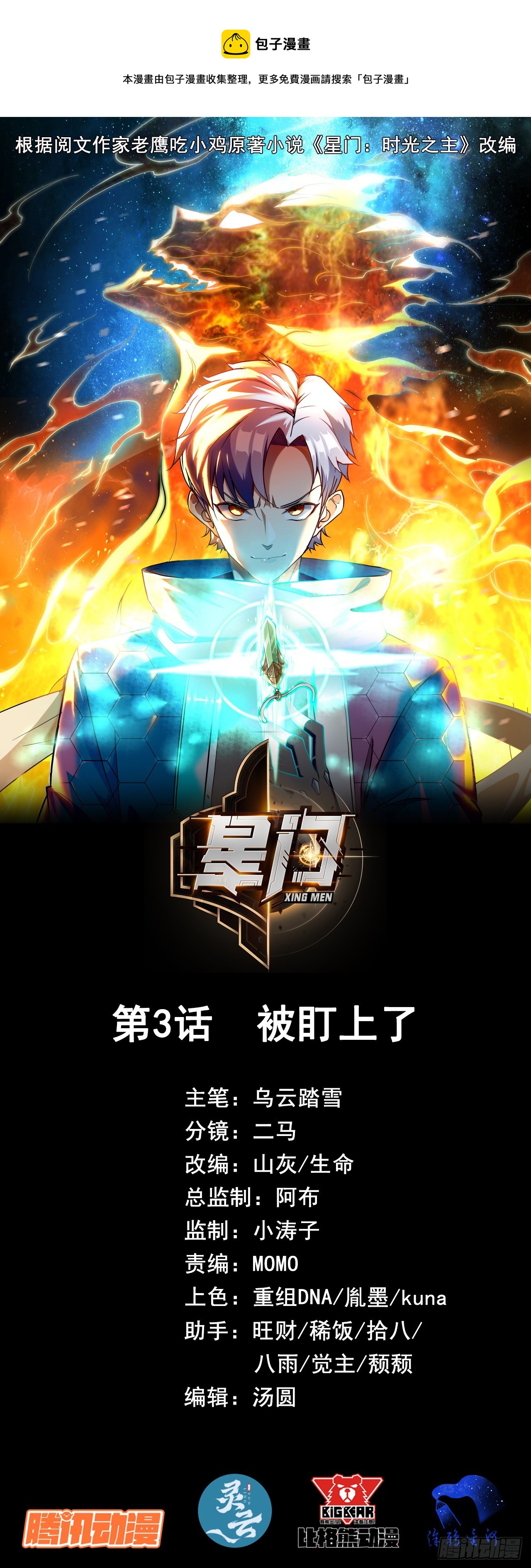 003被盯上了-第4话