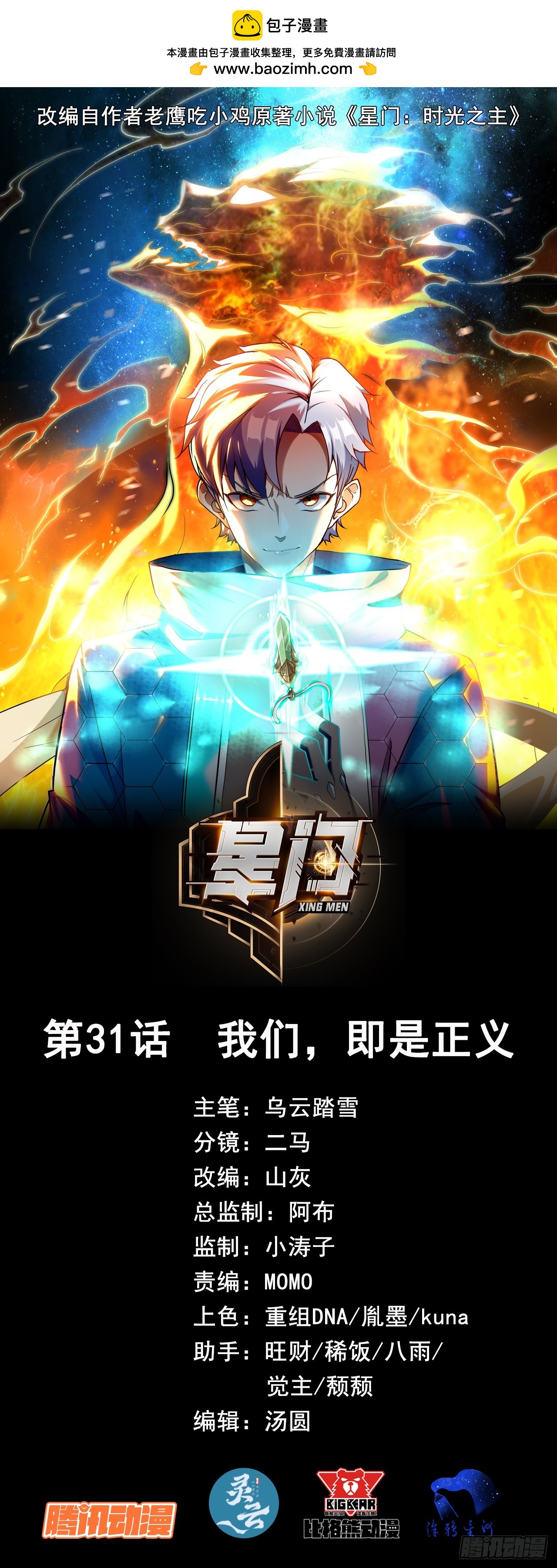 031我们，即是正义-第32话