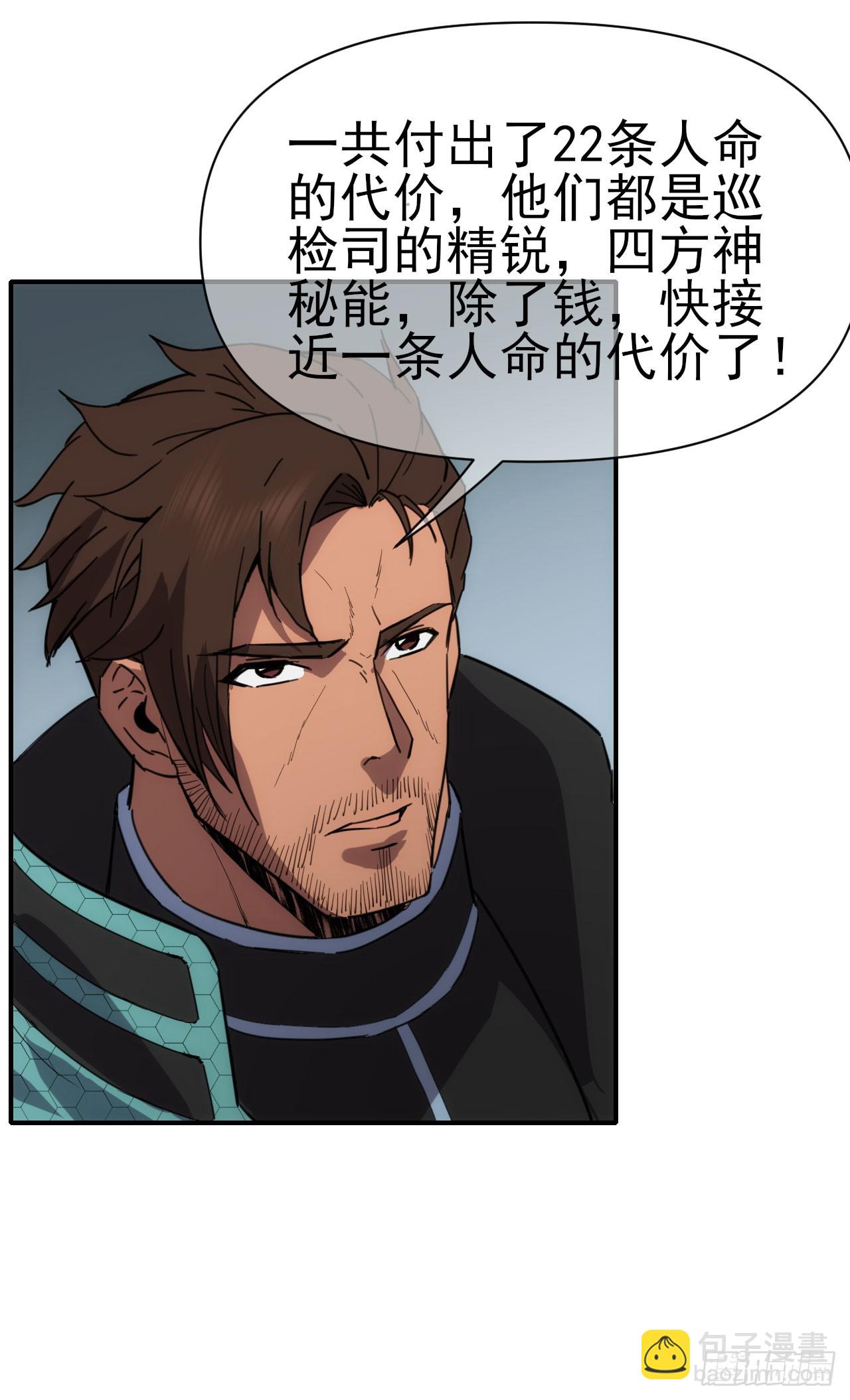 031我们，即是正义-第32话