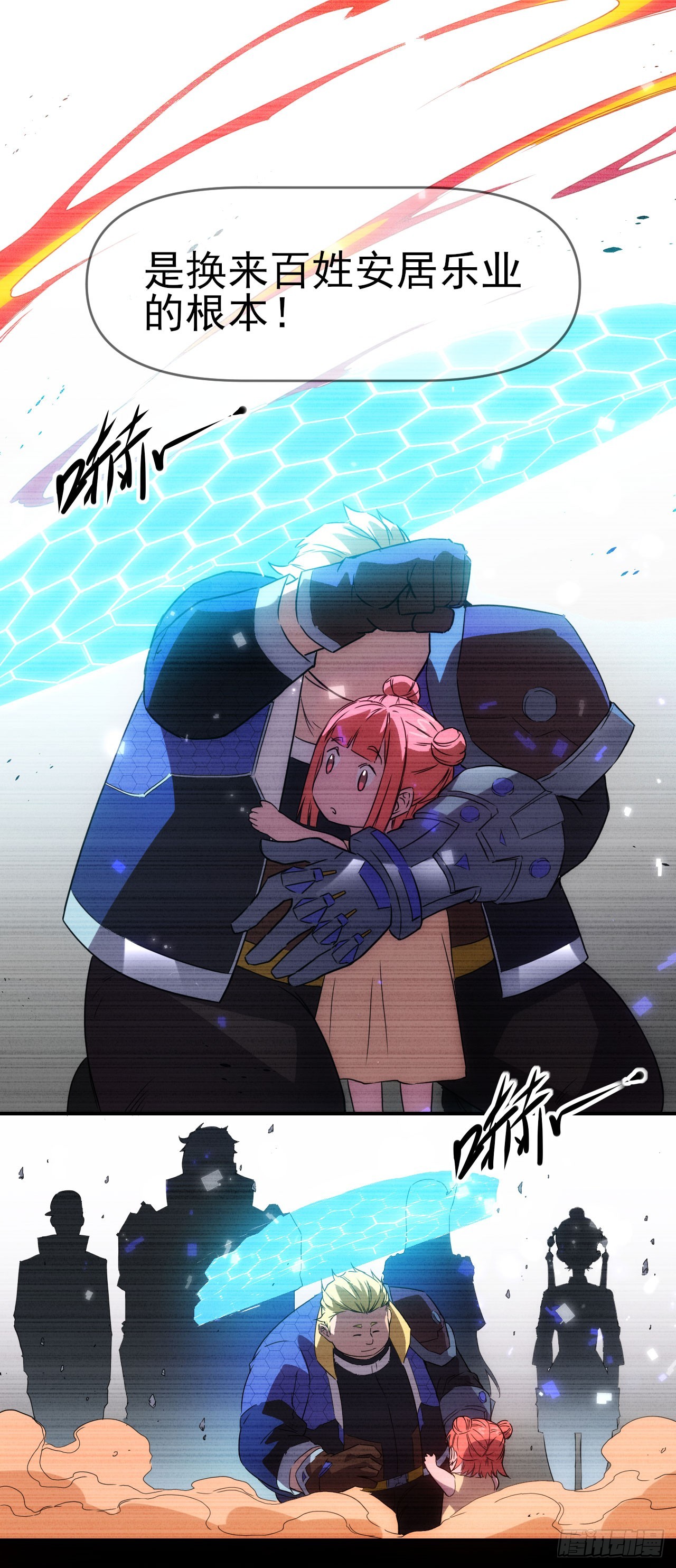 031我们，即是正义-第32话