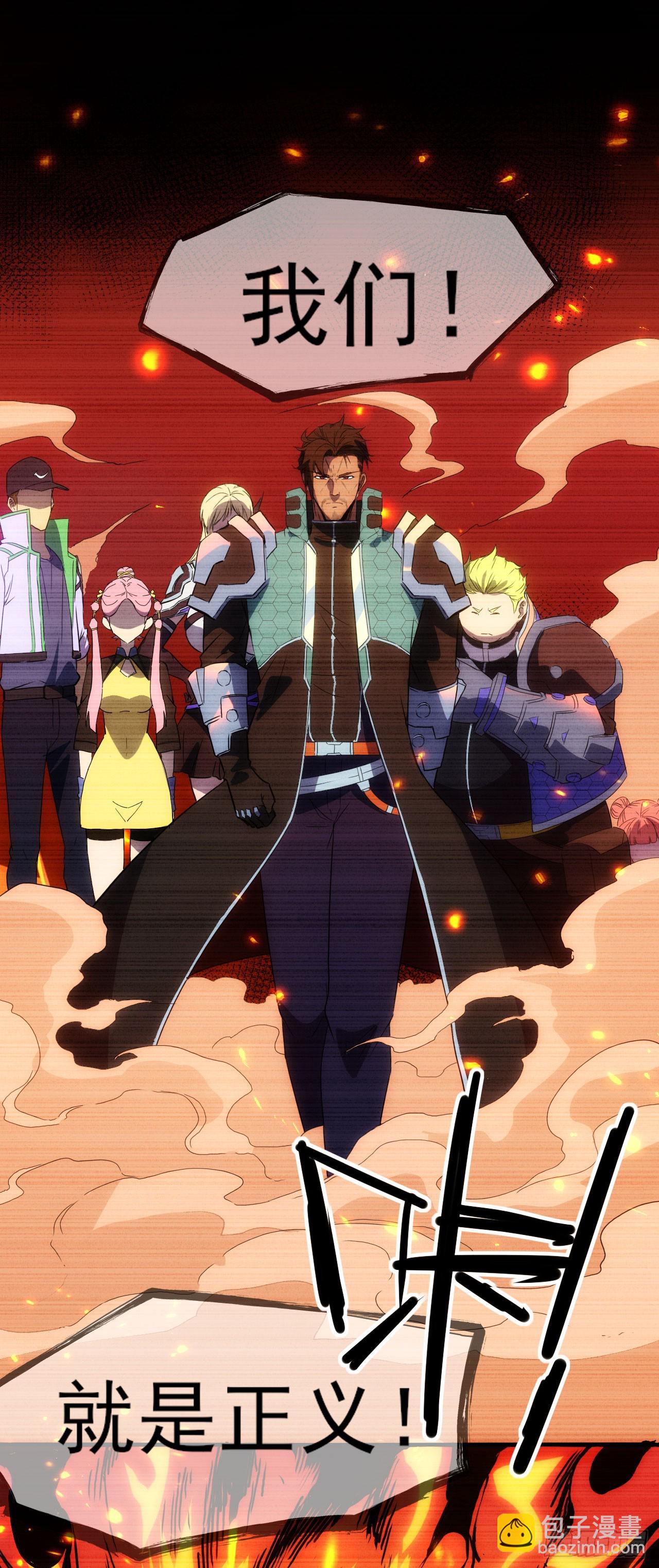 031我们，即是正义-第32话