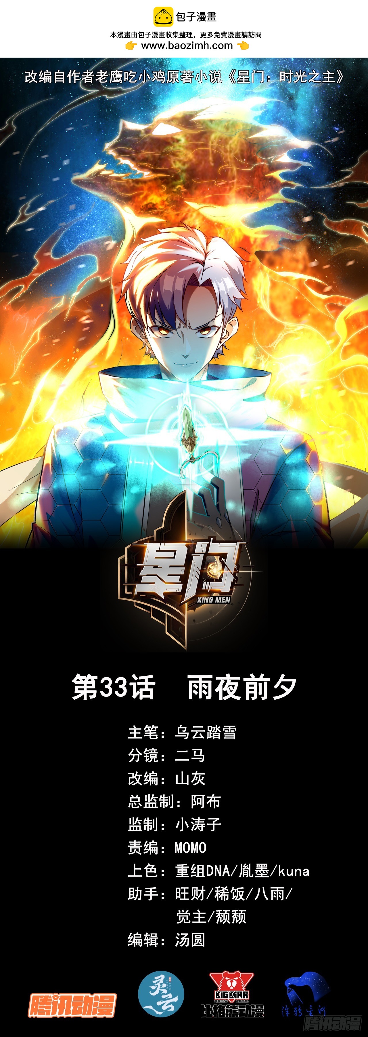 033雨夜前夕-第34话