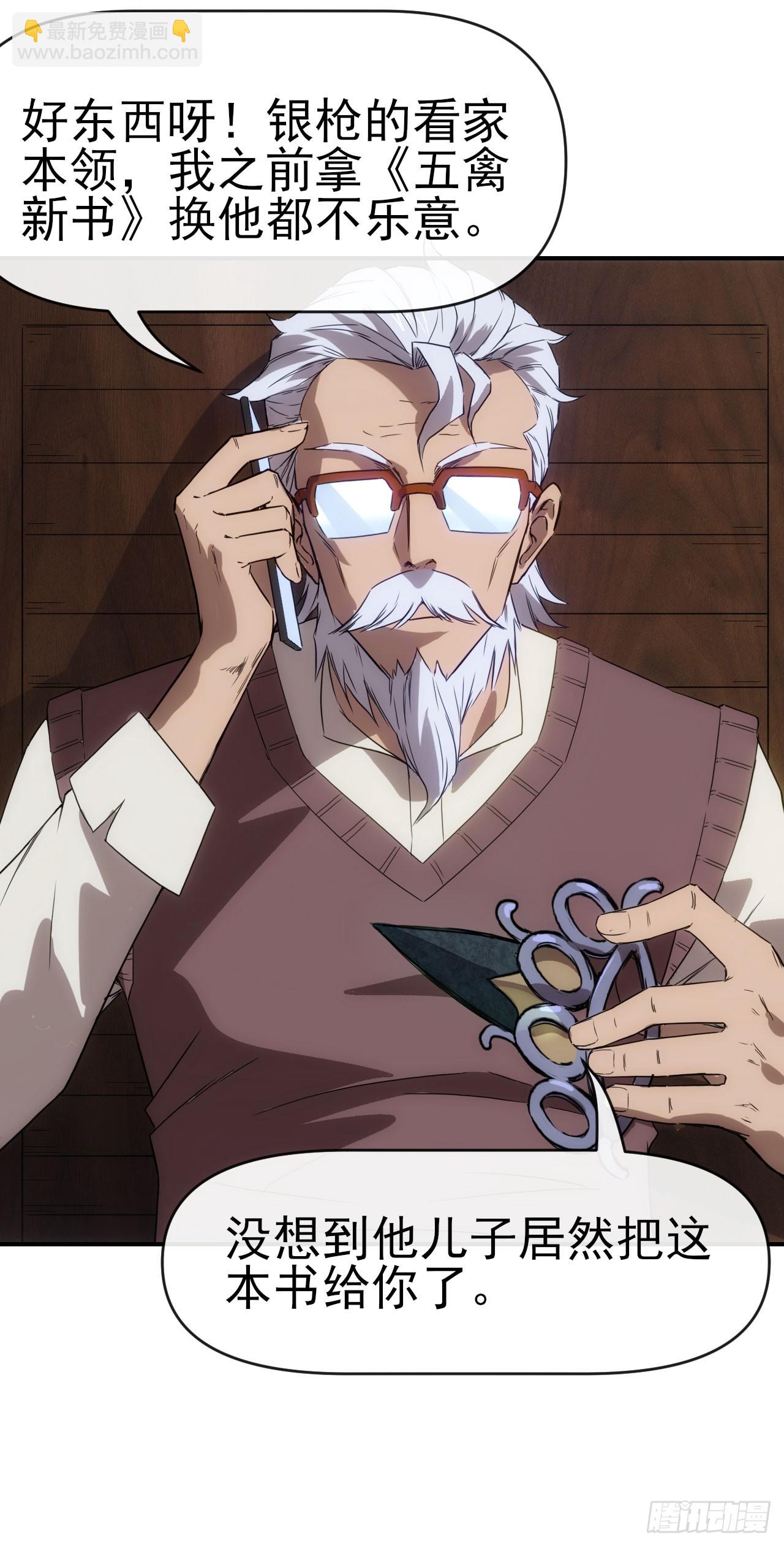 037主角是黑豹？-第38话