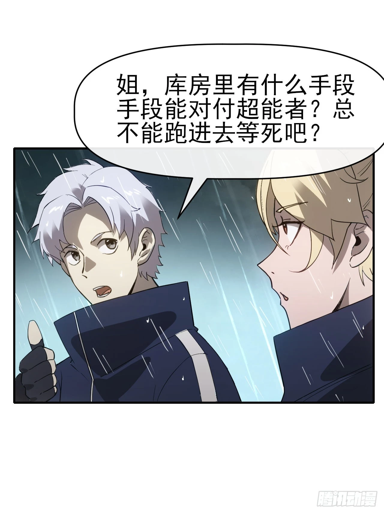 047汇合(1/2)-第48话