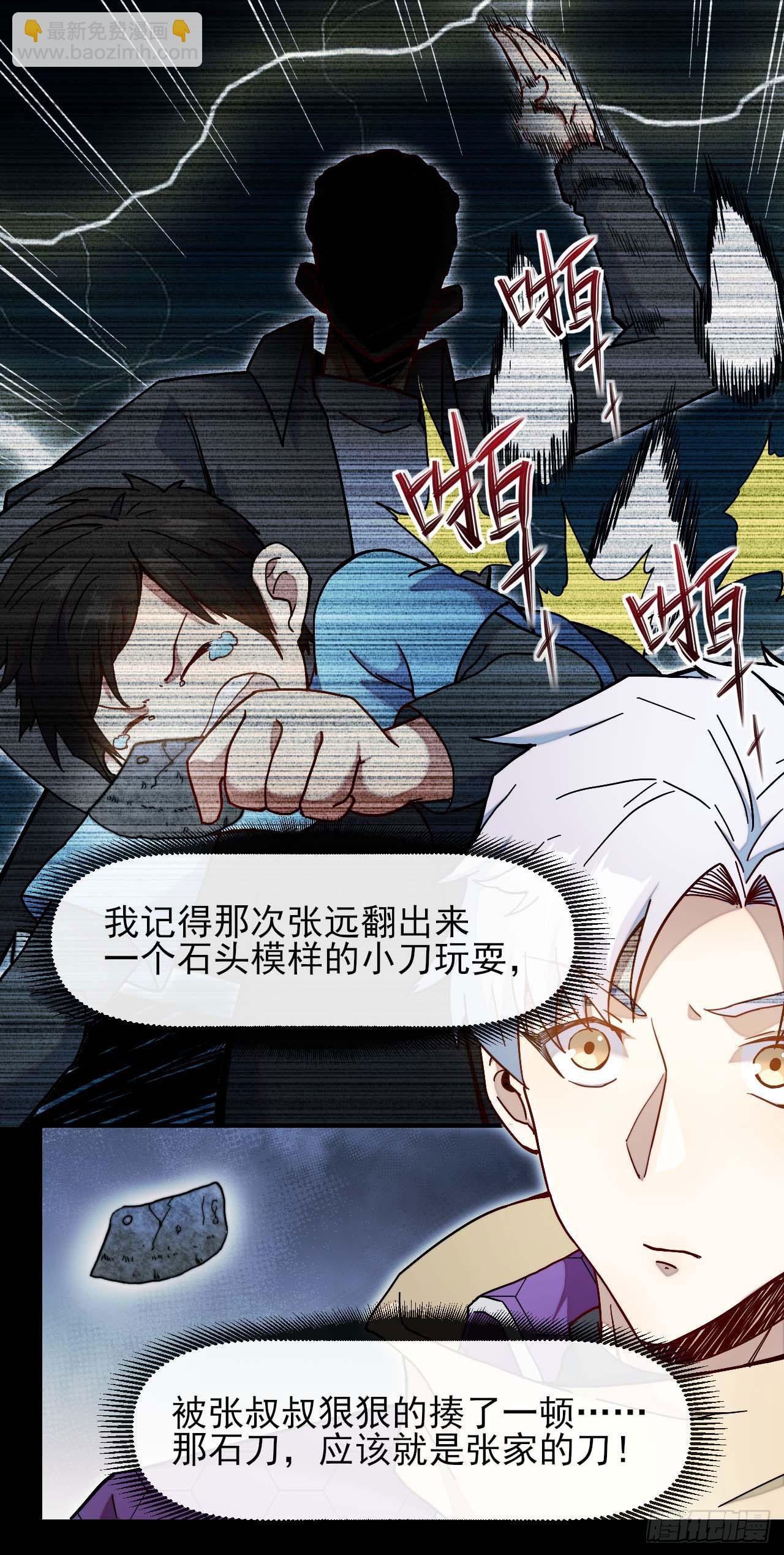 005张家老宅-第6话