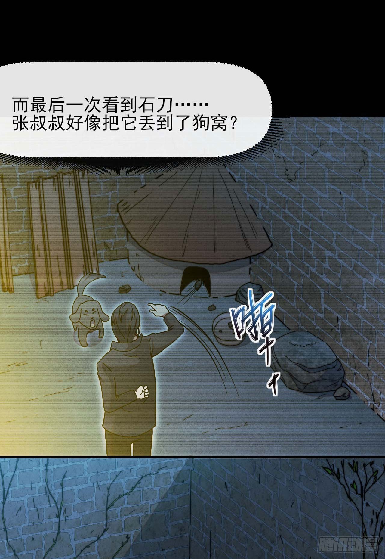 005张家老宅-第6话