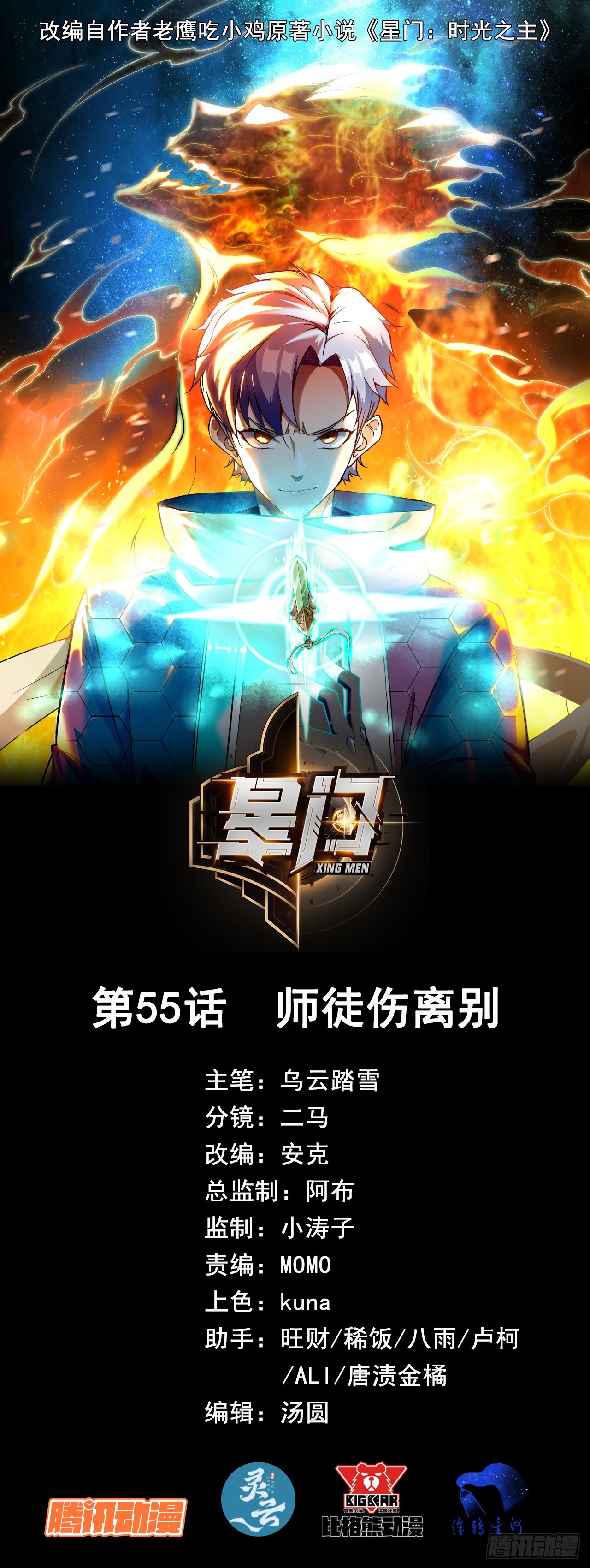 055师徒伤离别(1/2)-第56话