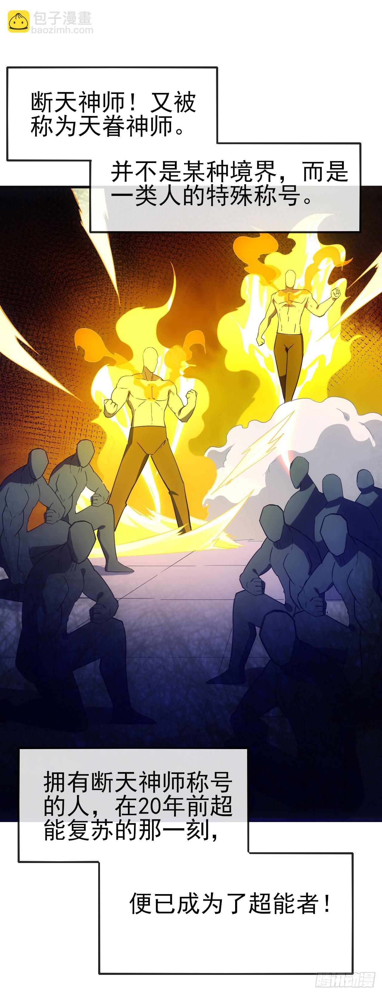 057断天神师(1/2)-第58话