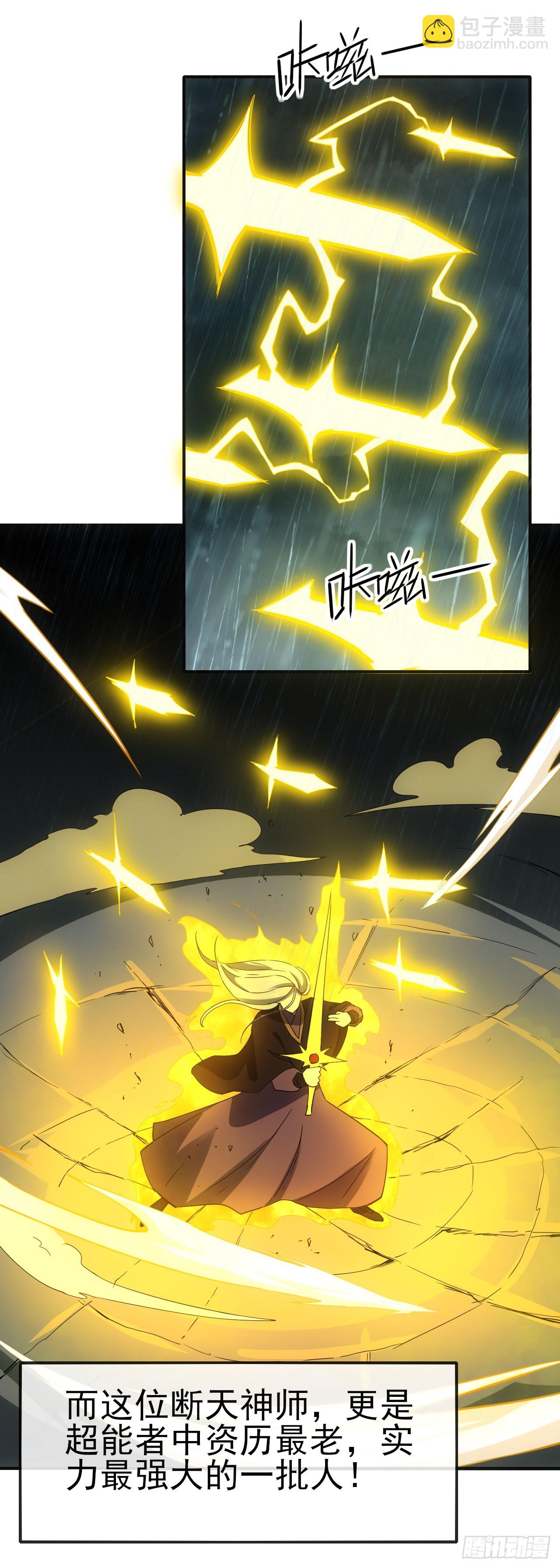 057断天神师(1/2)-第58话