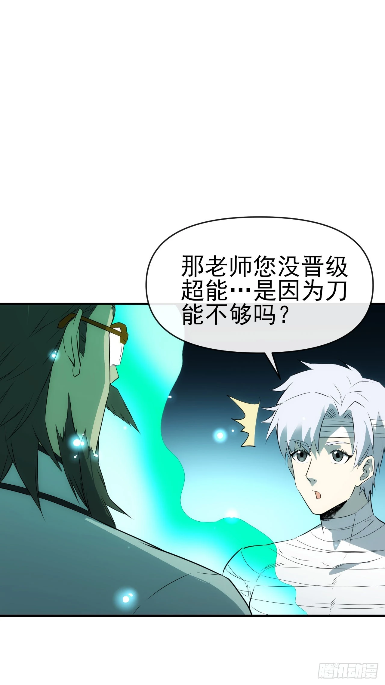 063神秘的能量(1/2)-第64话