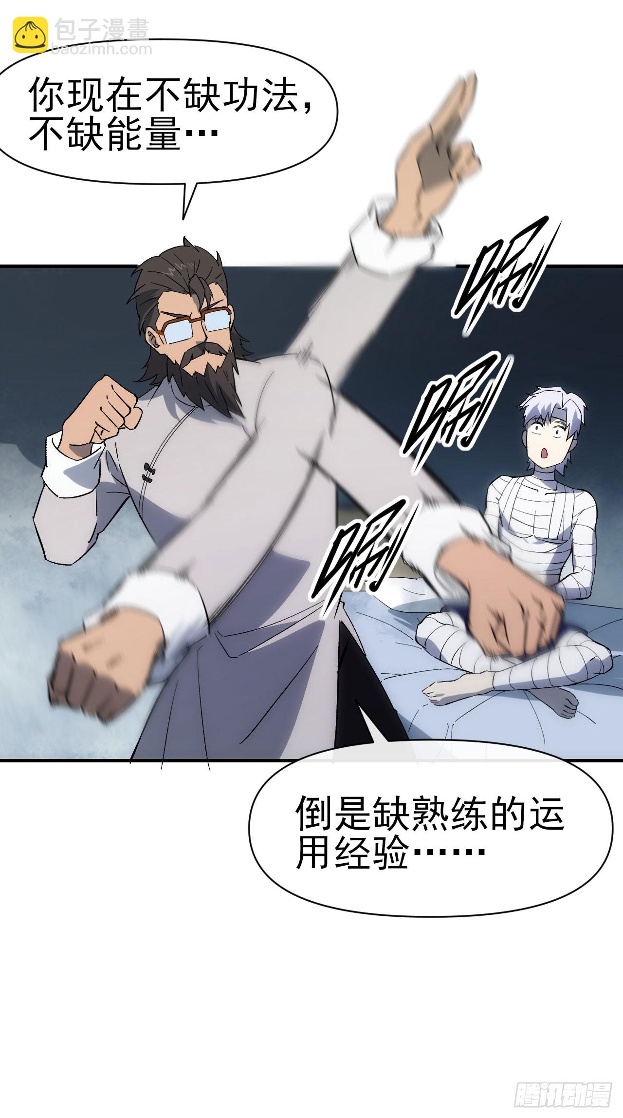 065分析形势(1/2)-第66话