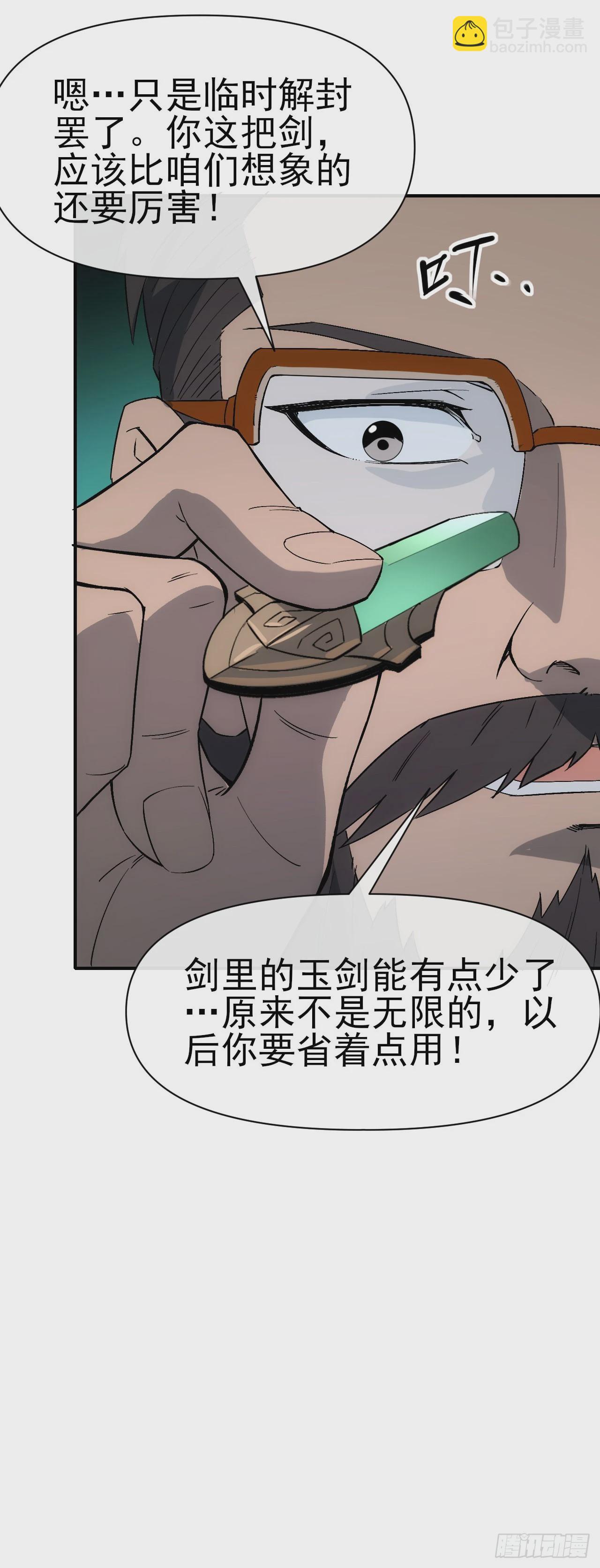 065分析形势(1/2)-第66话