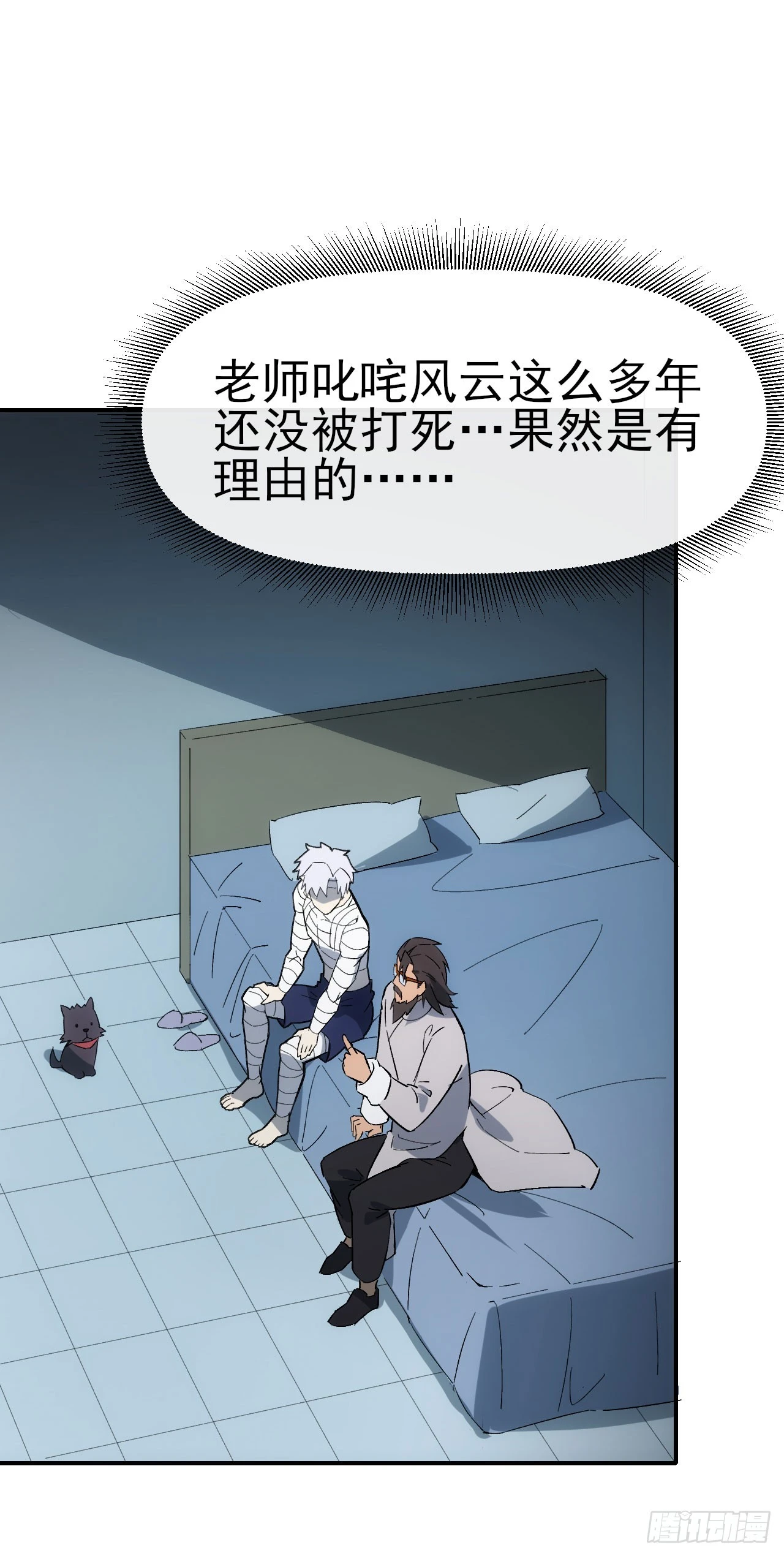 065分析形势(1/2)-第66话