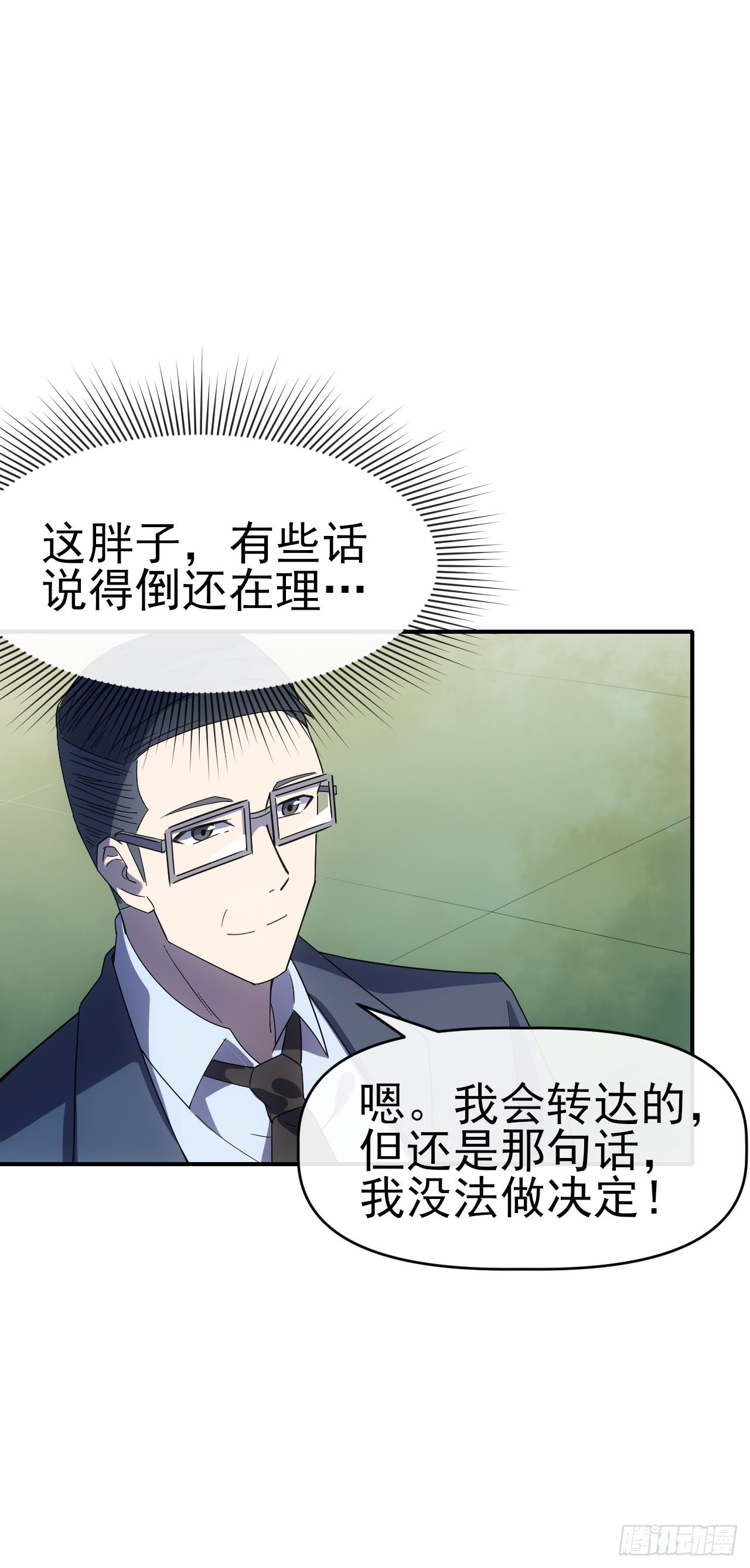 067回收神秘能-第68话