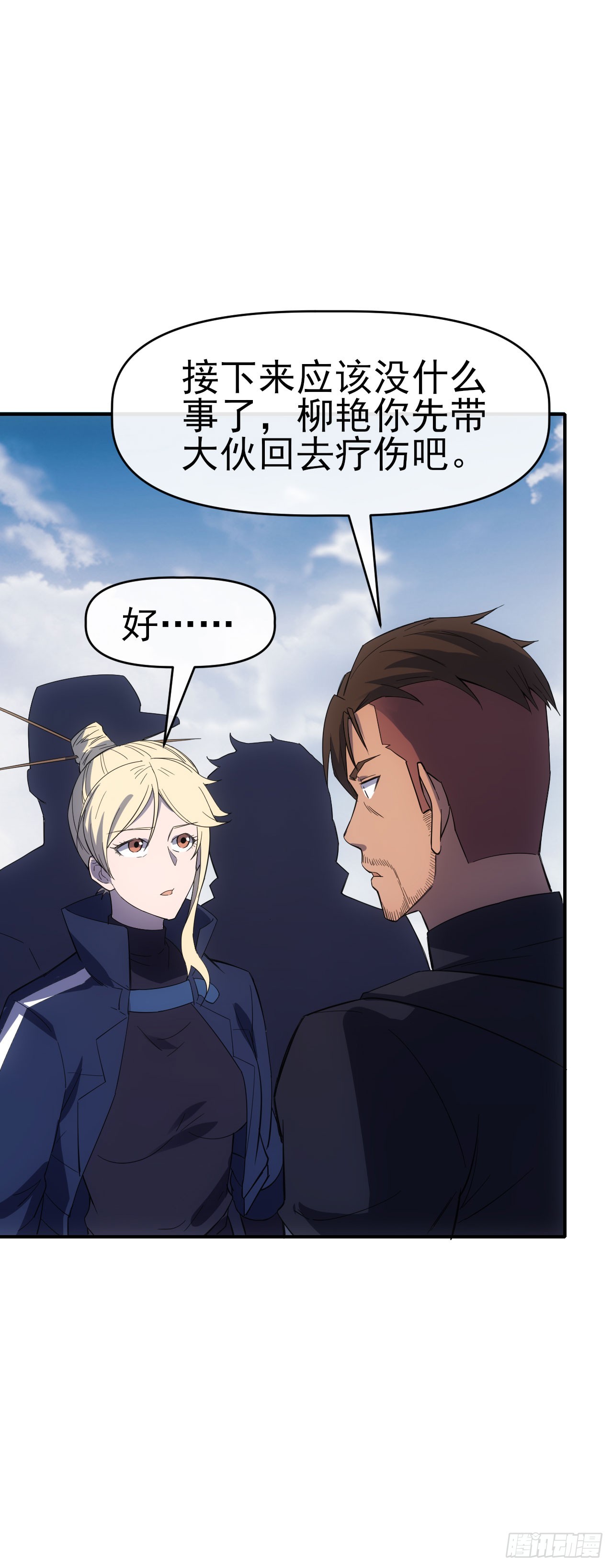 067回收神秘能-第68话