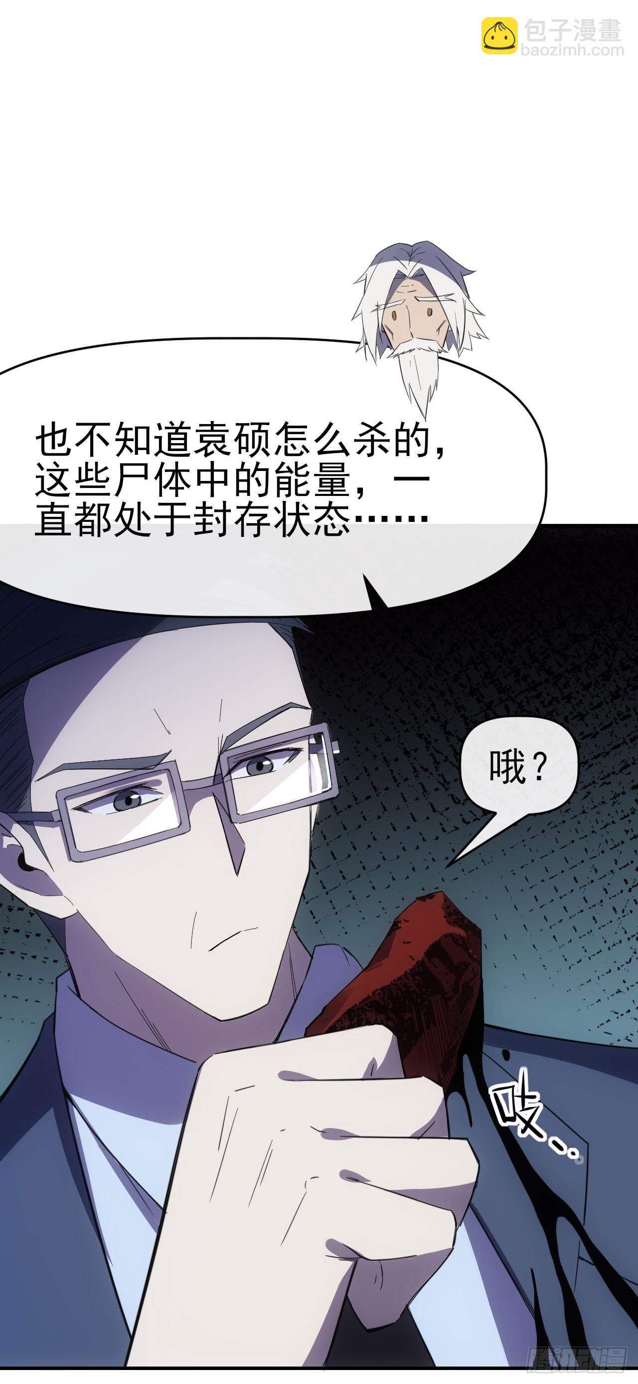 067回收神秘能-第68话