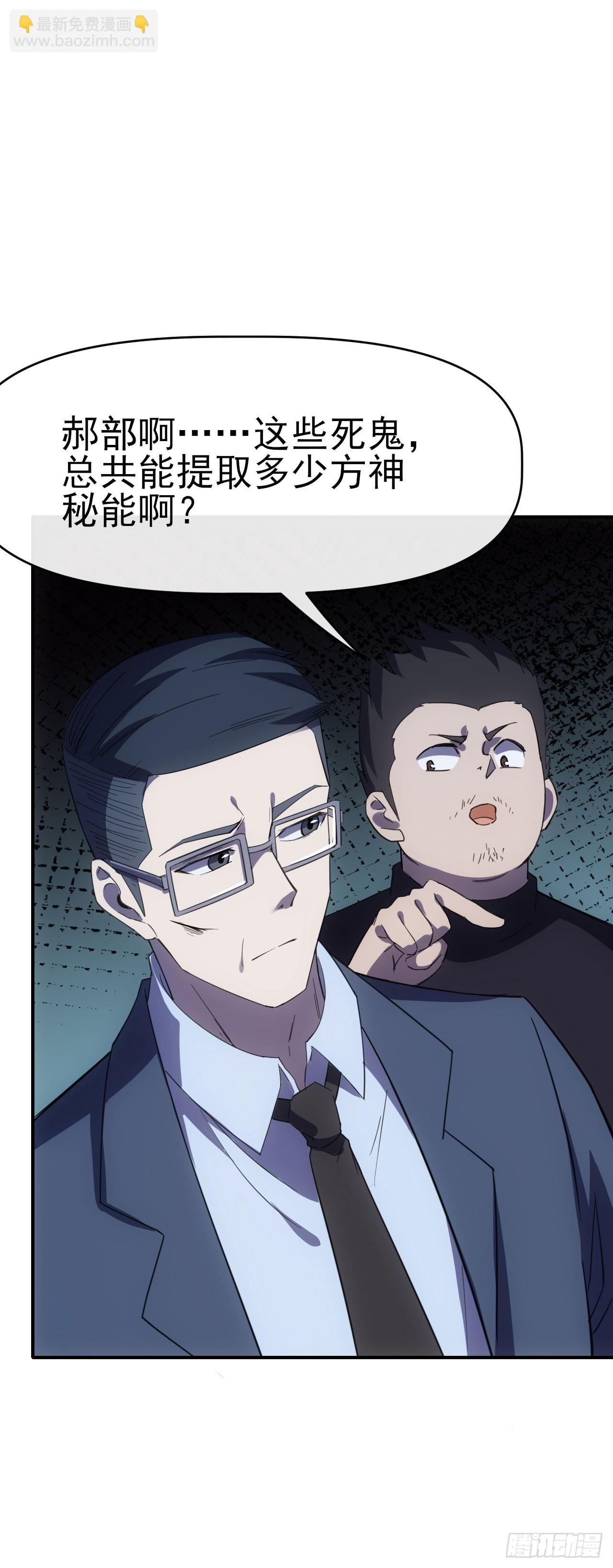 067回收神秘能-第68话