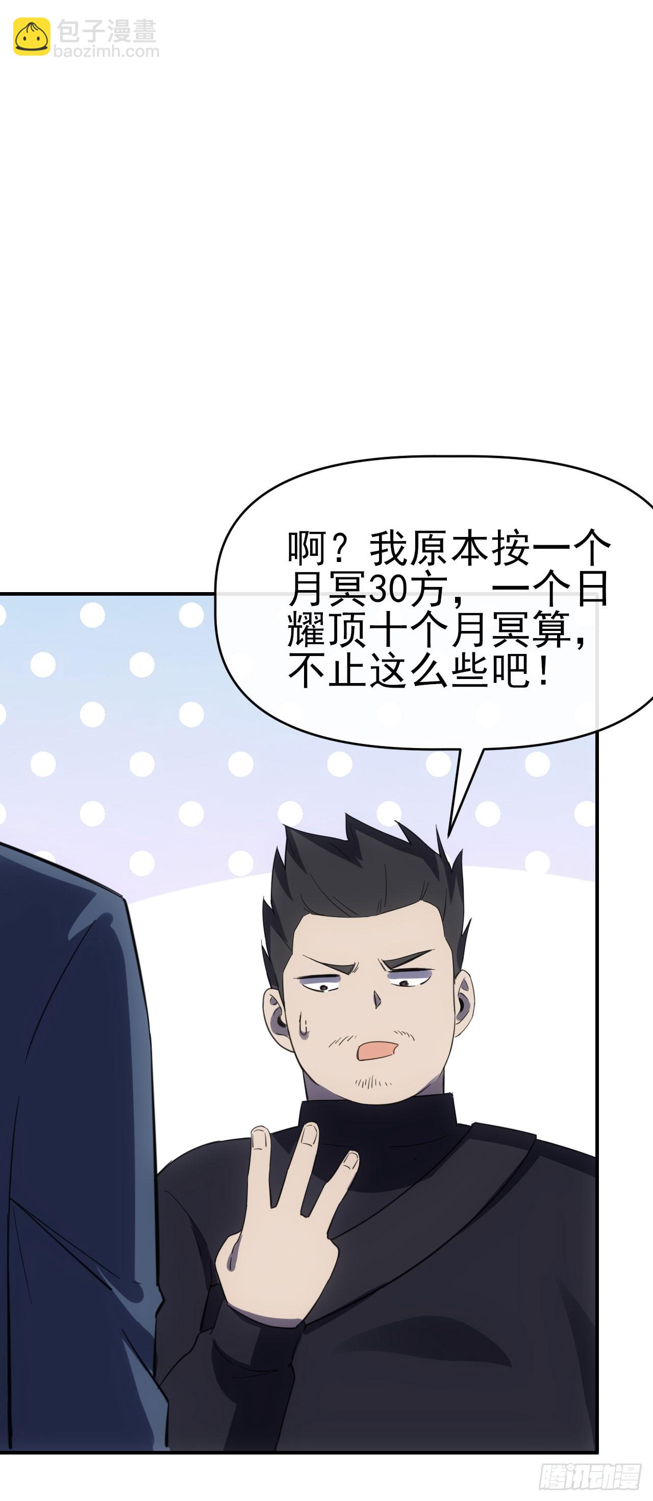 067回收神秘能-第68话